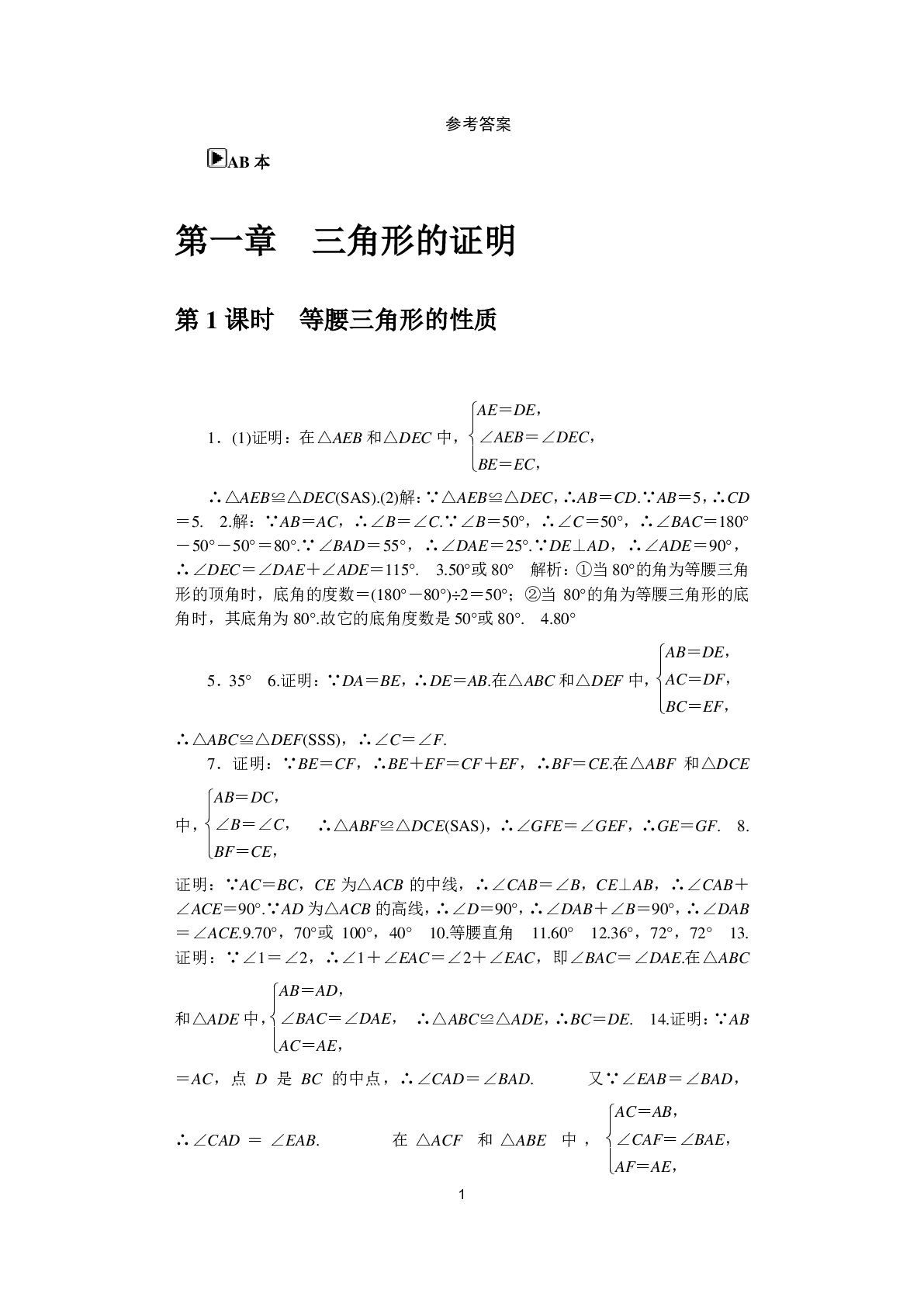 2020年春如金卷課時(shí)作業(yè)AB本八年級(jí)數(shù)學(xué)下冊(cè)北師大版 參考答案第1頁(yè)