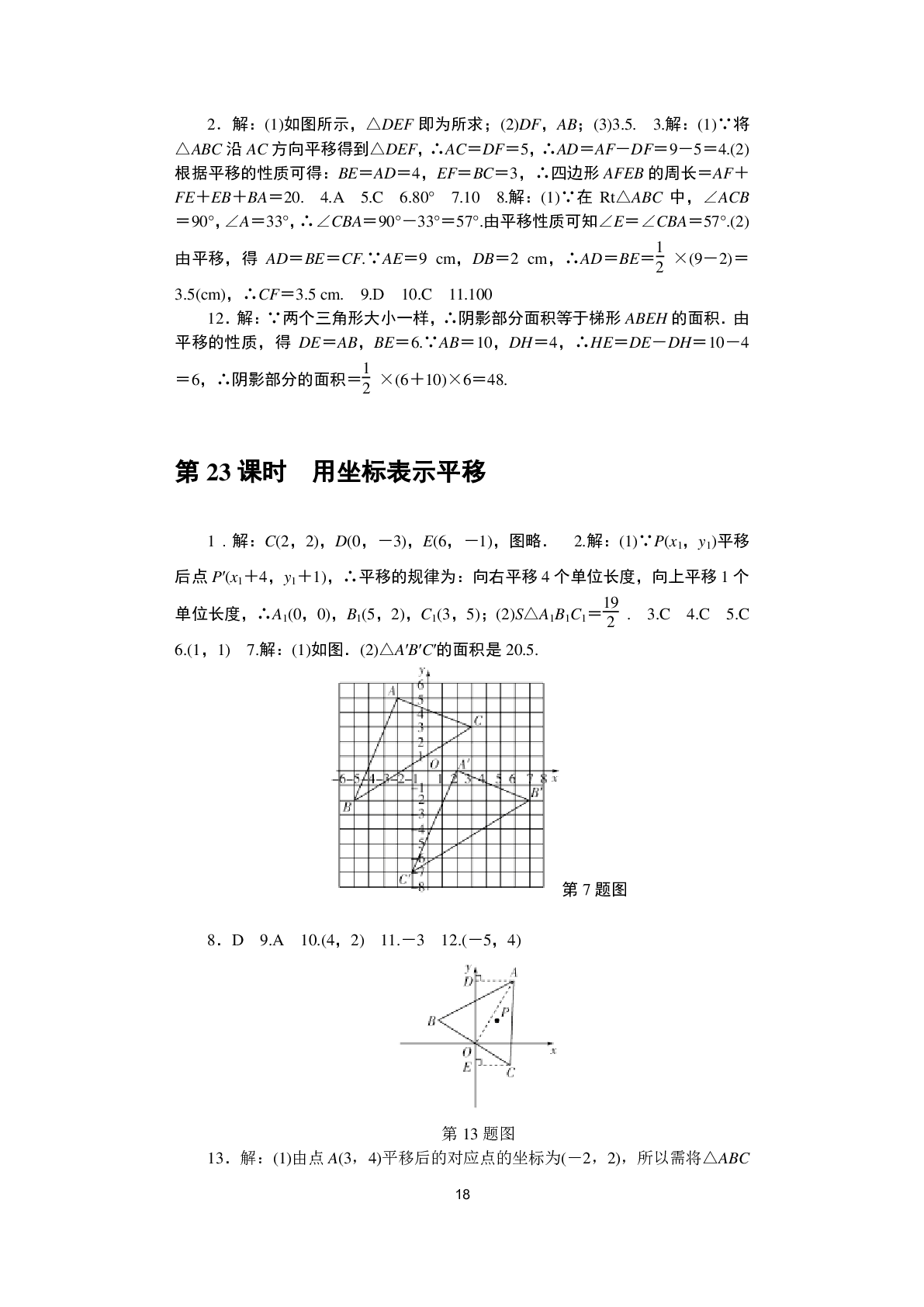 2020年春如金卷課時(shí)作業(yè)AB本八年級(jí)數(shù)學(xué)下冊(cè)北師大版 參考答案第18頁(yè)