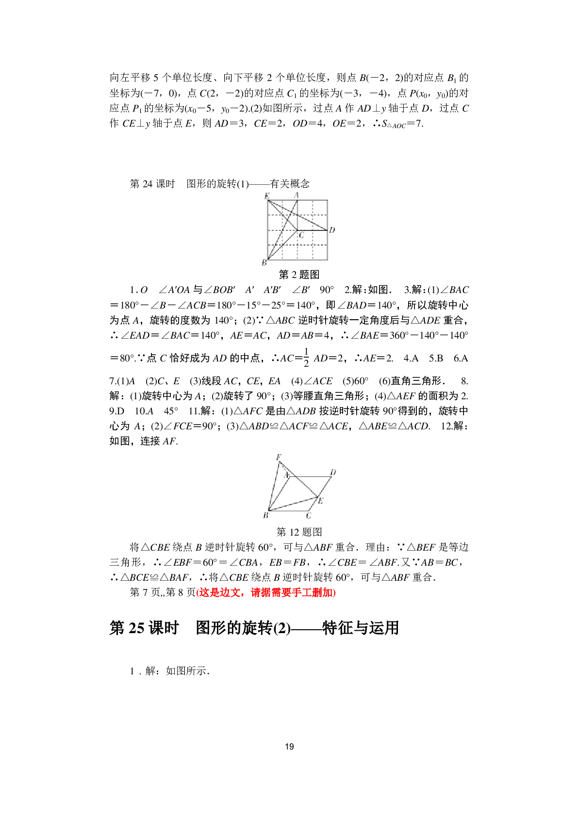 2020年春如金卷课时作业AB本八年级数学下册北师大版 参考答案第19页