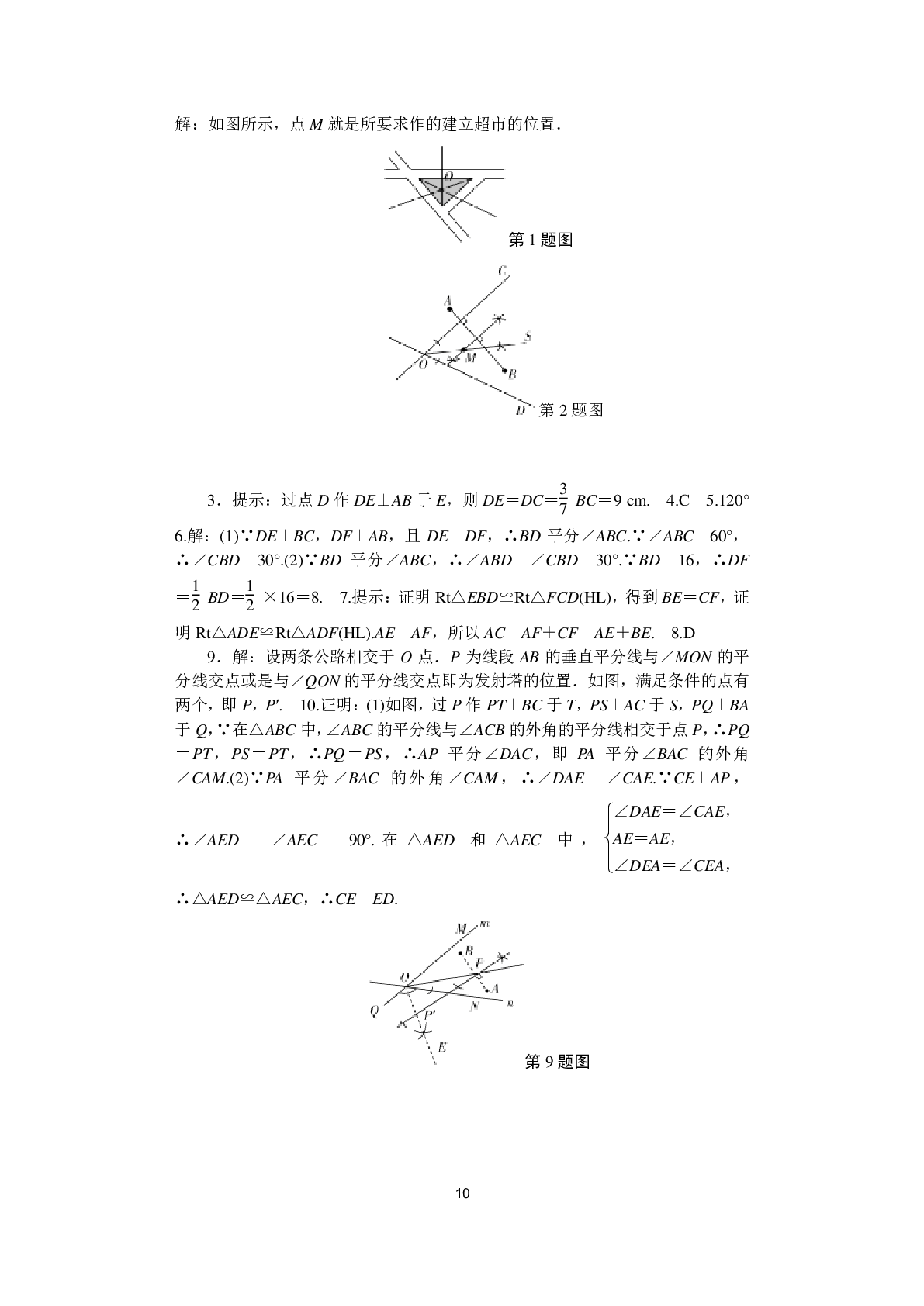 2020年春如金卷課時(shí)作業(yè)AB本八年級(jí)數(shù)學(xué)下冊(cè)北師大版 參考答案第10頁(yè)