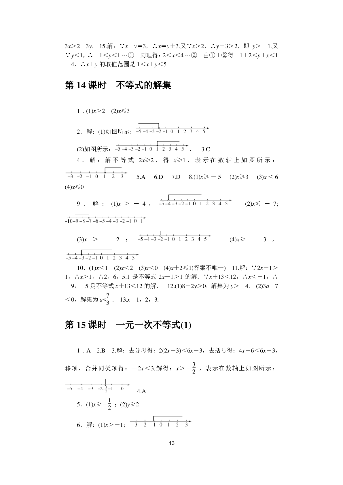 2020年春如金卷課時作業(yè)AB本八年級數(shù)學下冊北師大版 參考答案第13頁