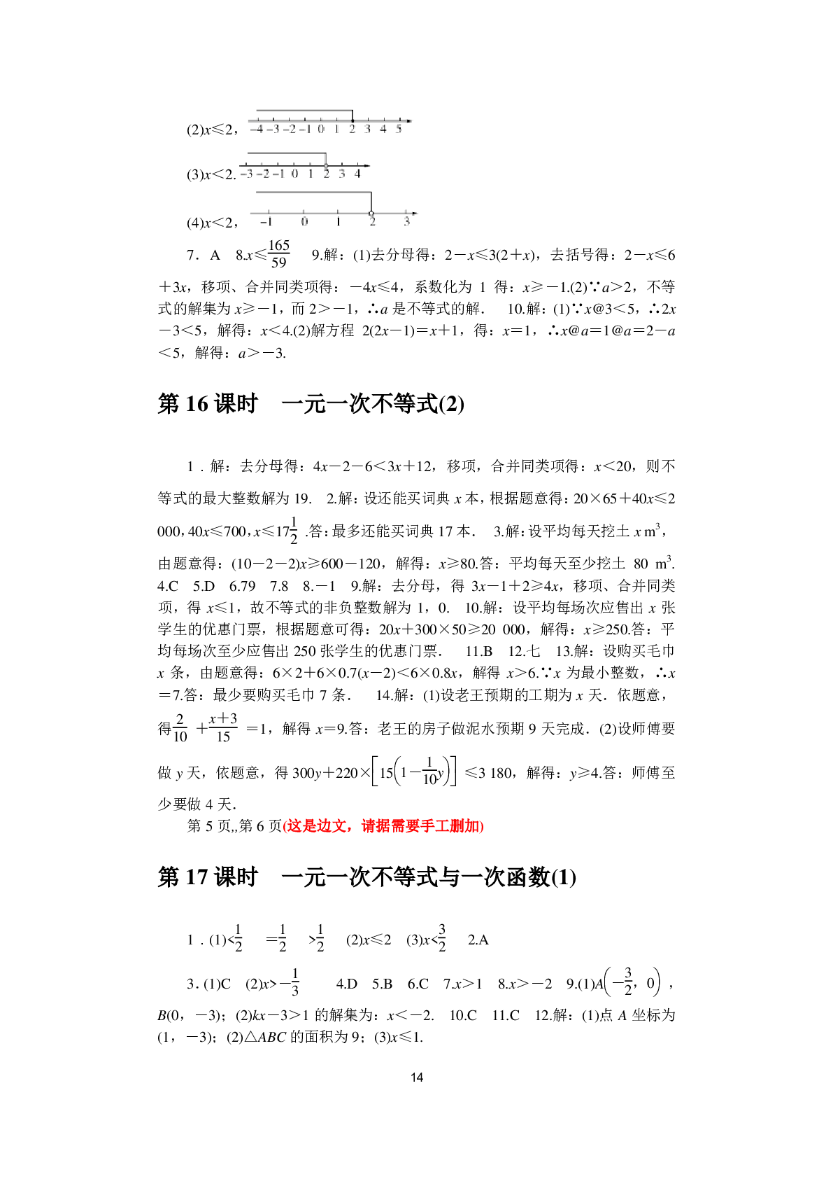 2020年春如金卷課時(shí)作業(yè)AB本八年級(jí)數(shù)學(xué)下冊(cè)北師大版 參考答案第14頁(yè)