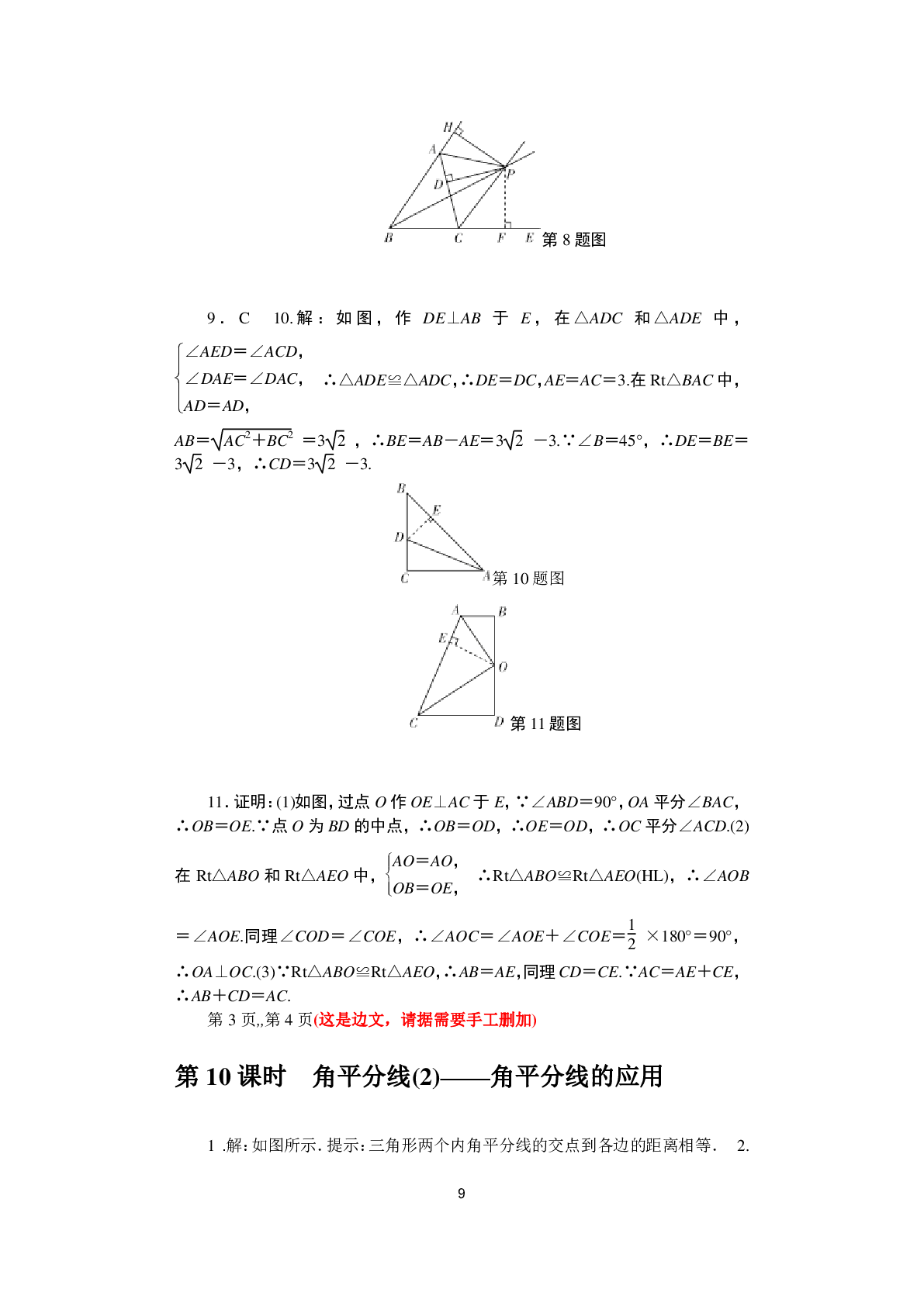 2020年春如金卷课时作业AB本八年级数学下册北师大版 参考答案第9页