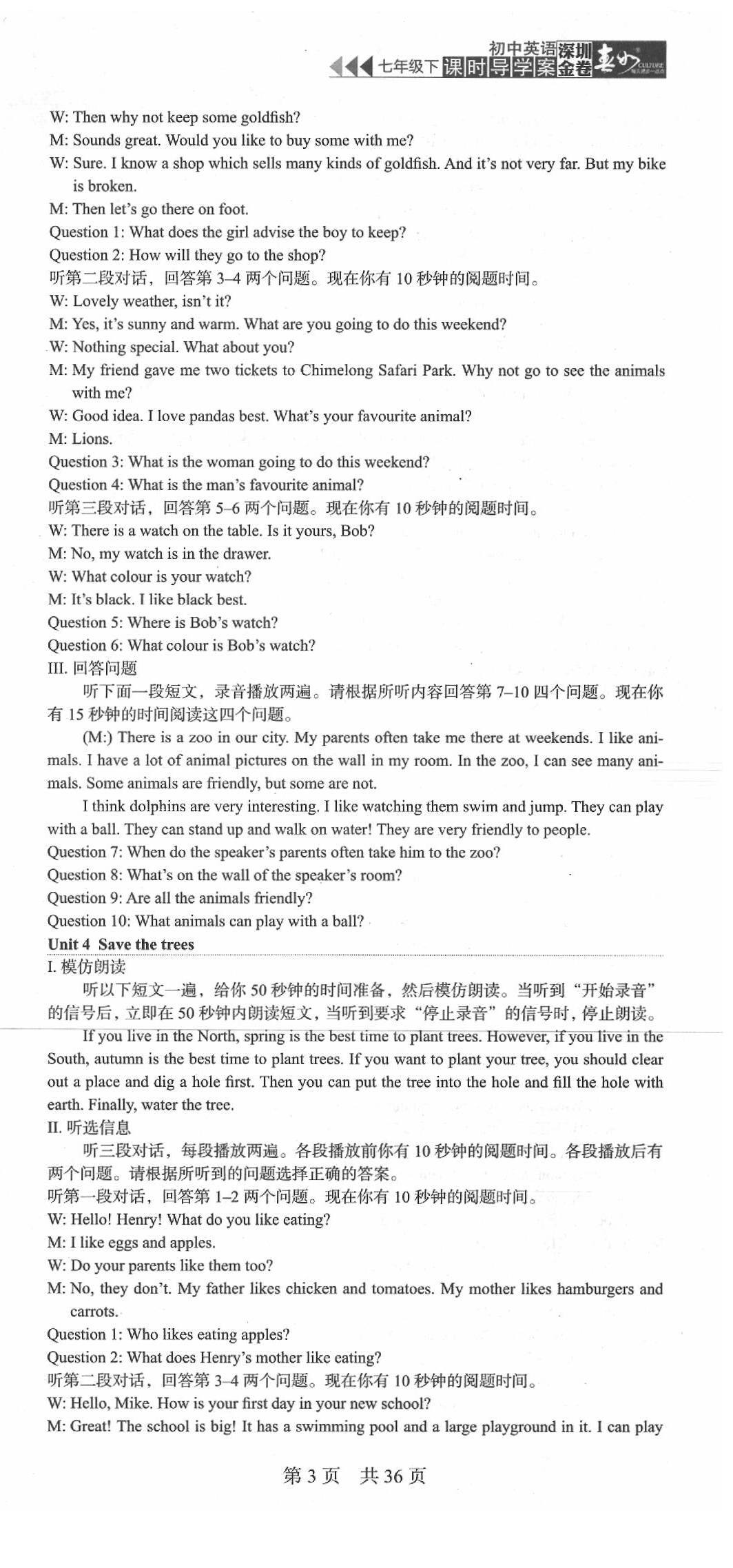 2020年深圳金卷初中英語課時導(dǎo)學(xué)案七年級下冊滬教版 第3頁