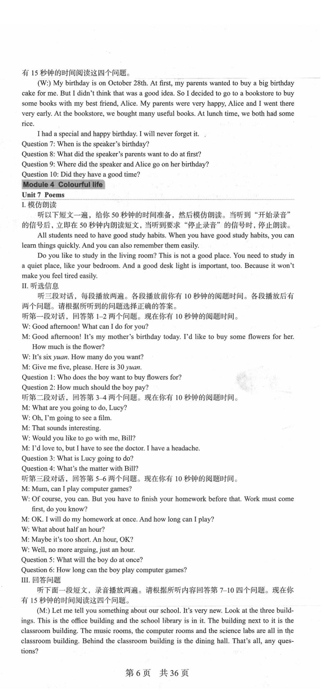 2020年深圳金卷初中英語課時導(dǎo)學(xué)案七年級下冊滬教版 第6頁