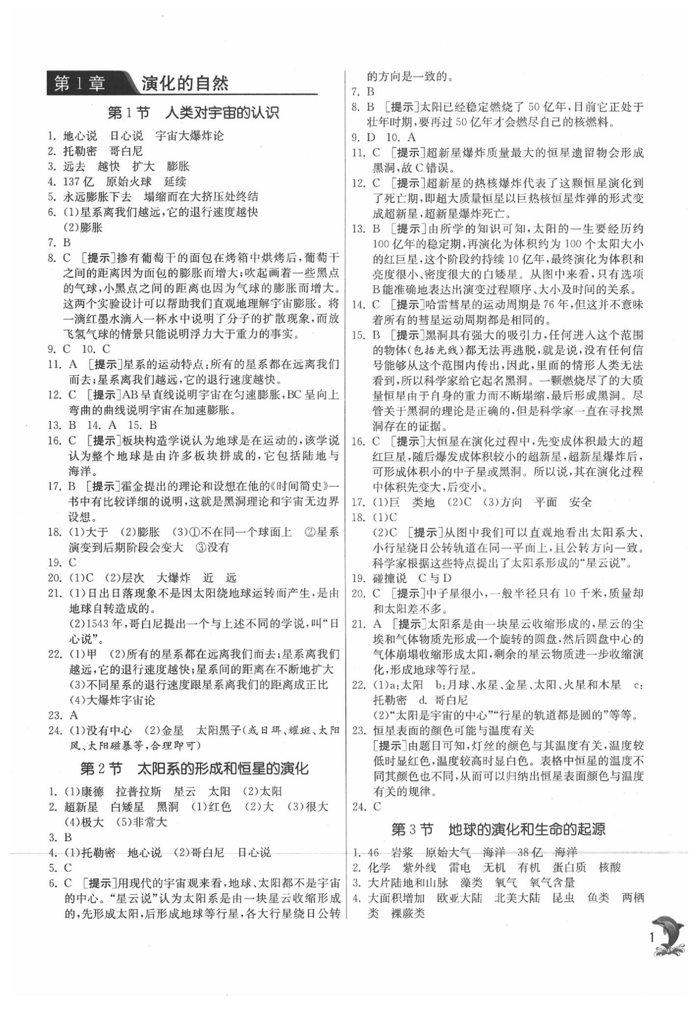 2020年实验班提优训练九年级科学下册浙教版 参考答案第1页