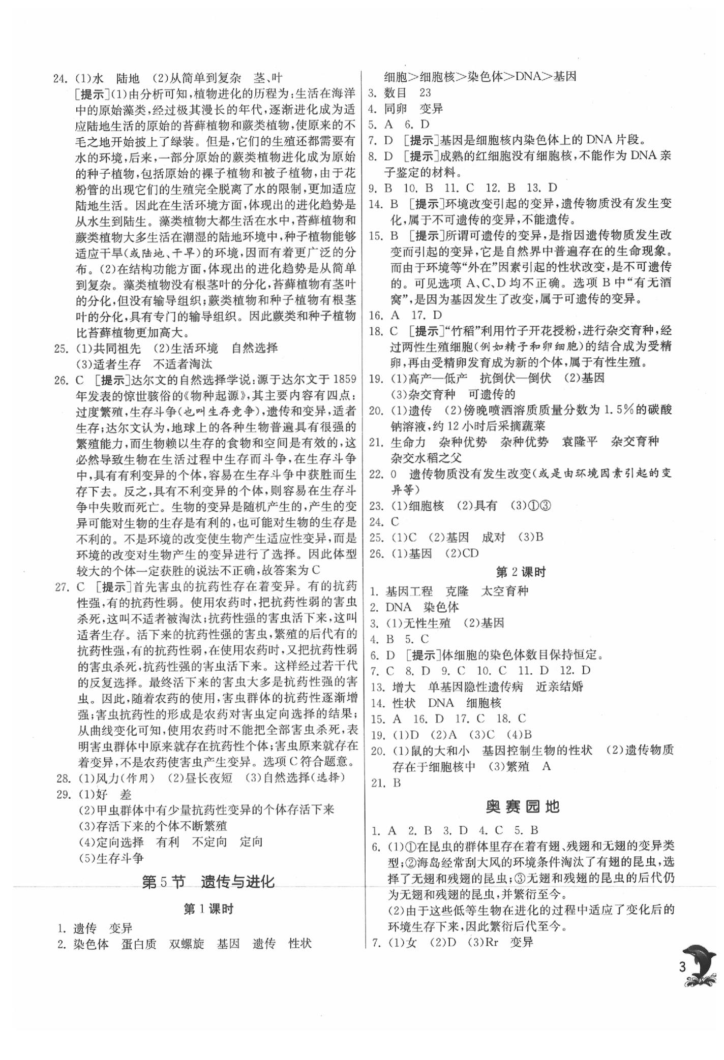 2020年實驗班提優(yōu)訓練九年級科學下冊浙教版 參考答案第3頁