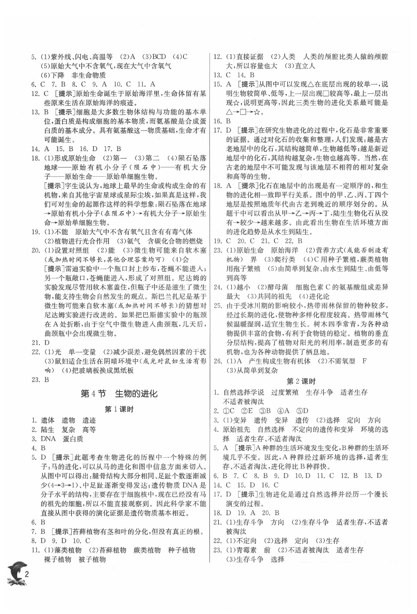 2020年實驗班提優(yōu)訓(xùn)練九年級科學(xué)下冊浙教版 參考答案第2頁