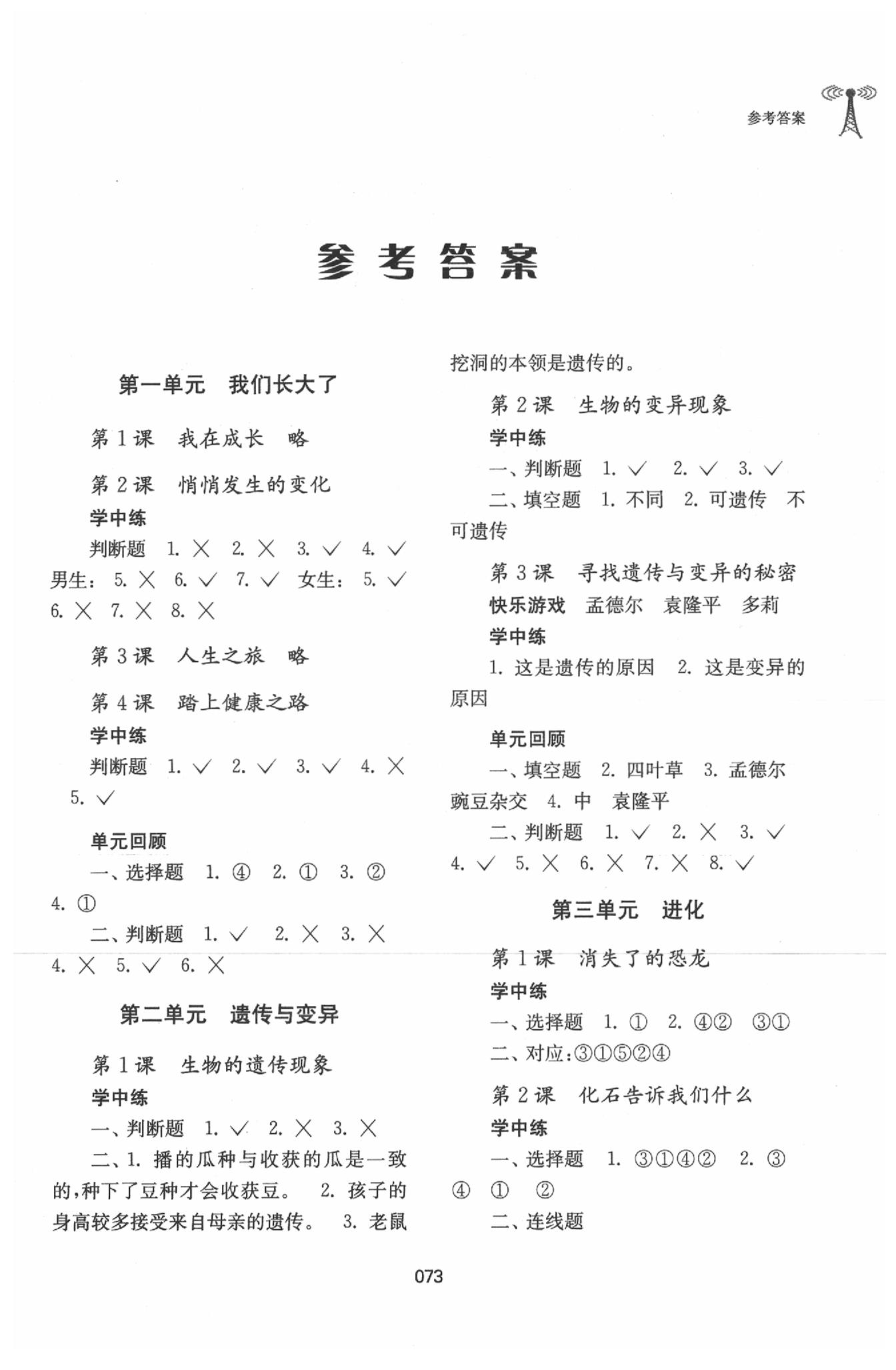 2020年小學(xué)科學(xué)實驗冊六年級下冊 第1頁