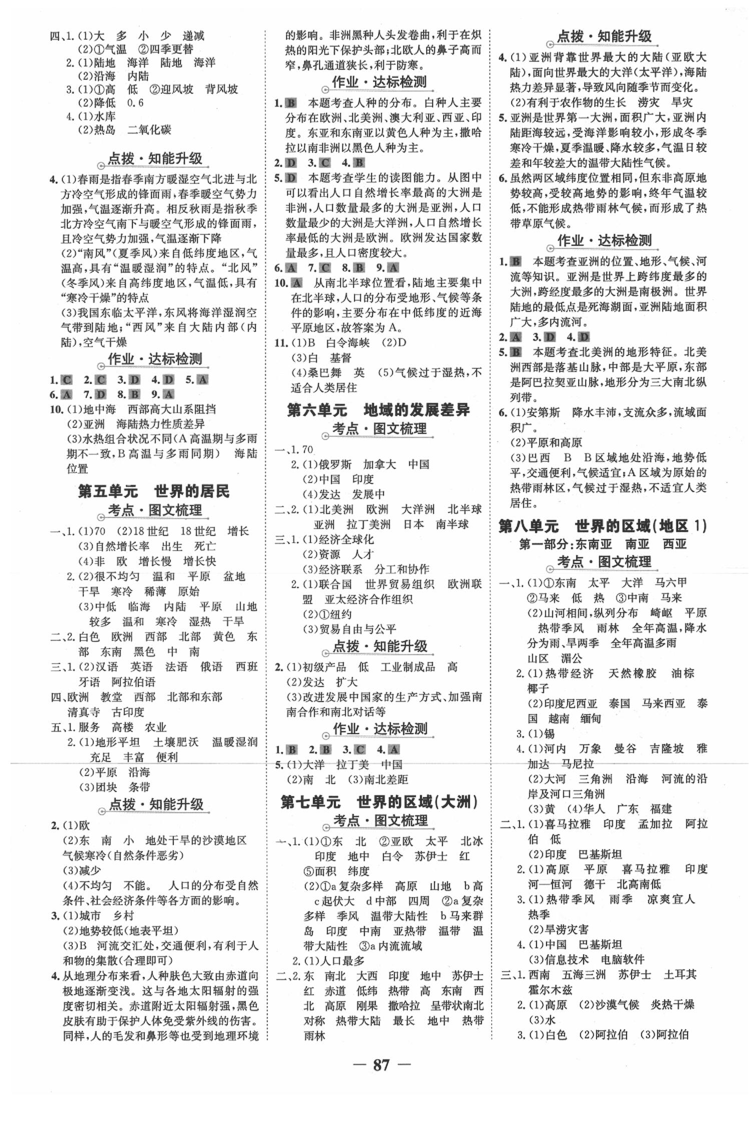 2020年世紀(jì)金榜中考復(fù)習(xí)寶典地理 參考答案第2頁(yè)