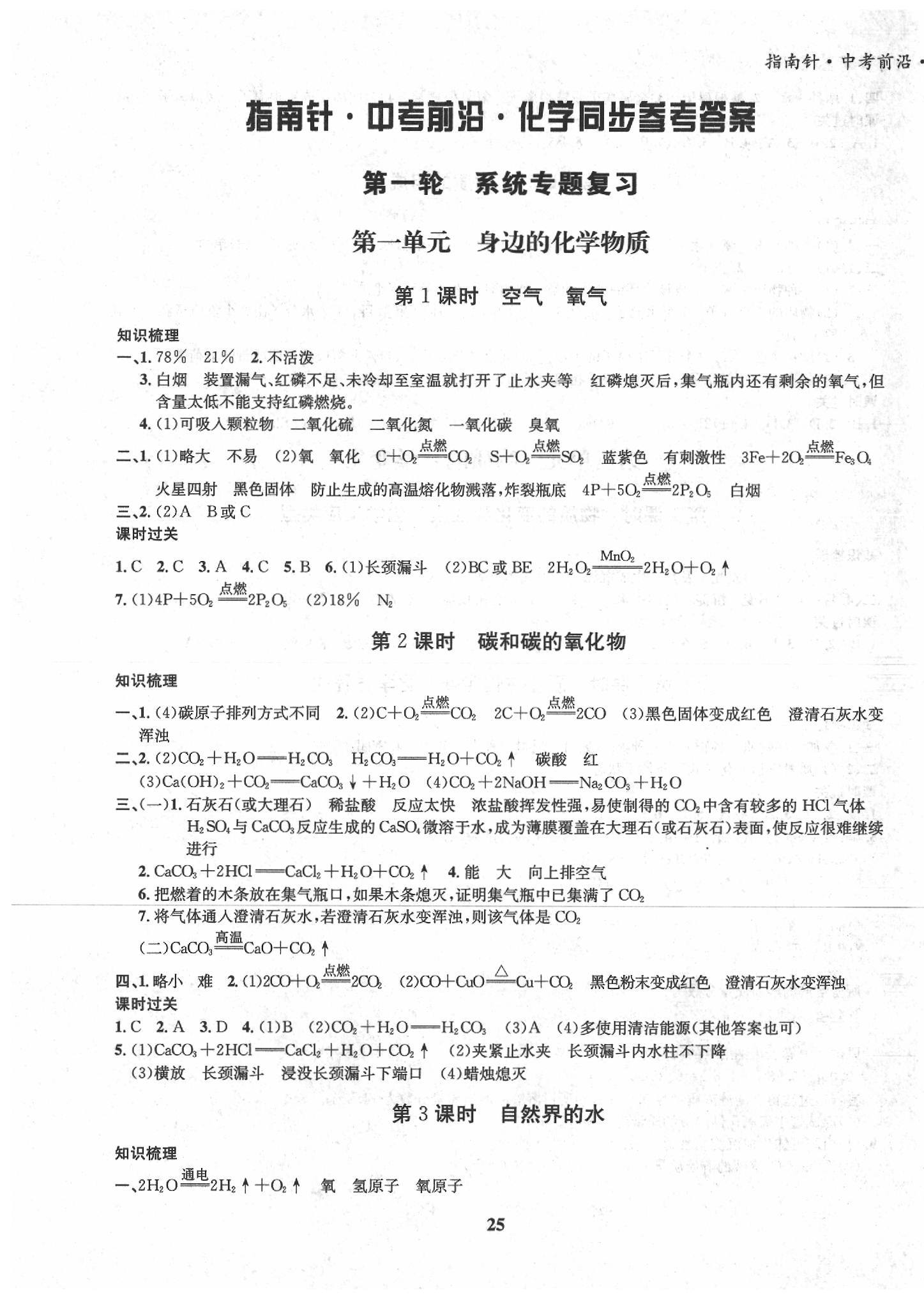 2020年指南針中考前沿化學人教版 第1頁