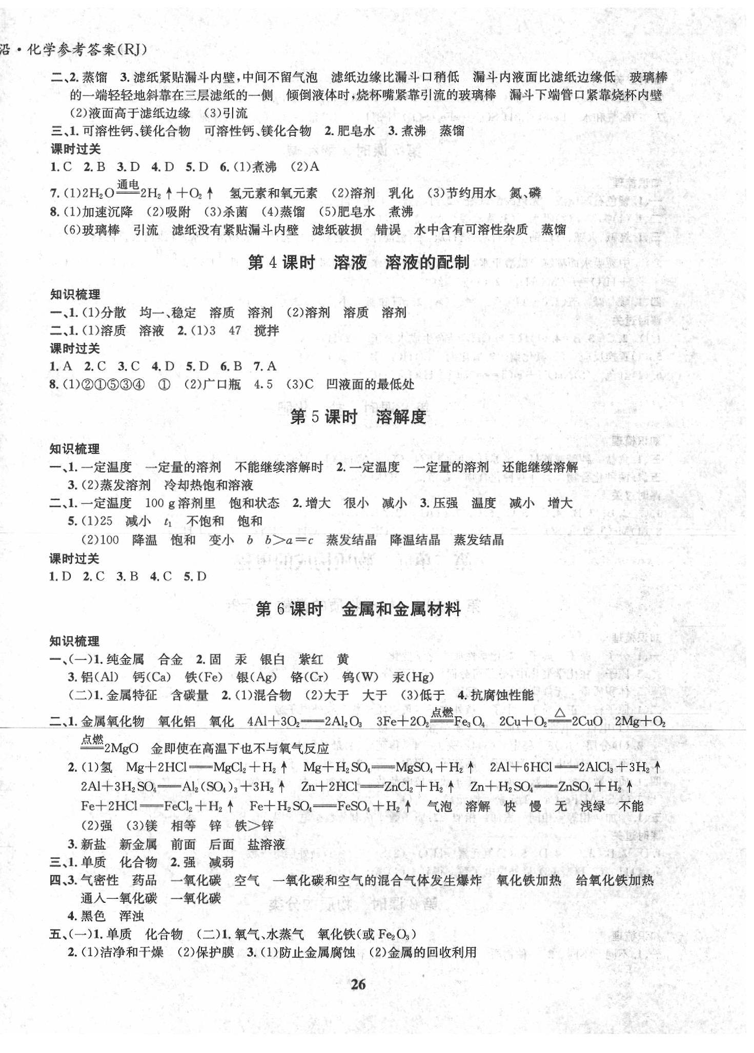 2020年指南針中考前沿化學(xué)人教版 第2頁(yè)