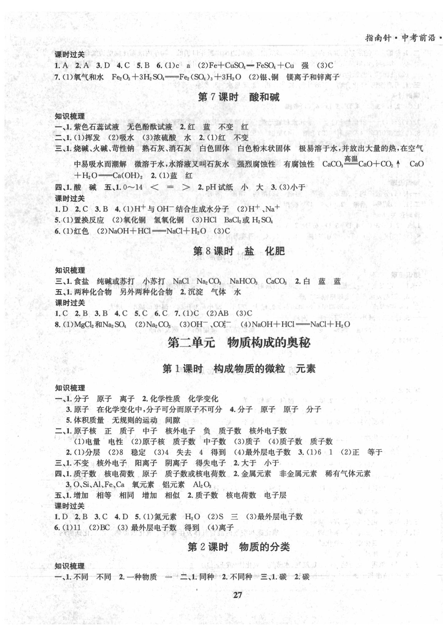 2020年指南針中考前沿化學(xué)人教版 第3頁