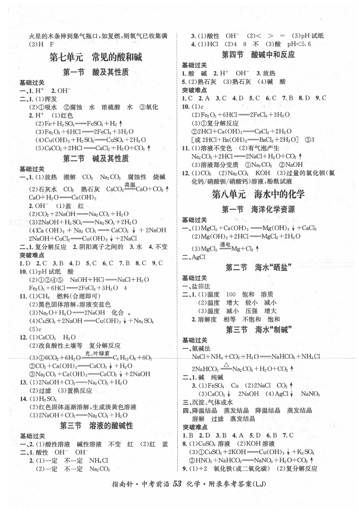 2020年指南針中考前沿九年級(jí)化學(xué)下冊(cè)魯教版 第3頁(yè)