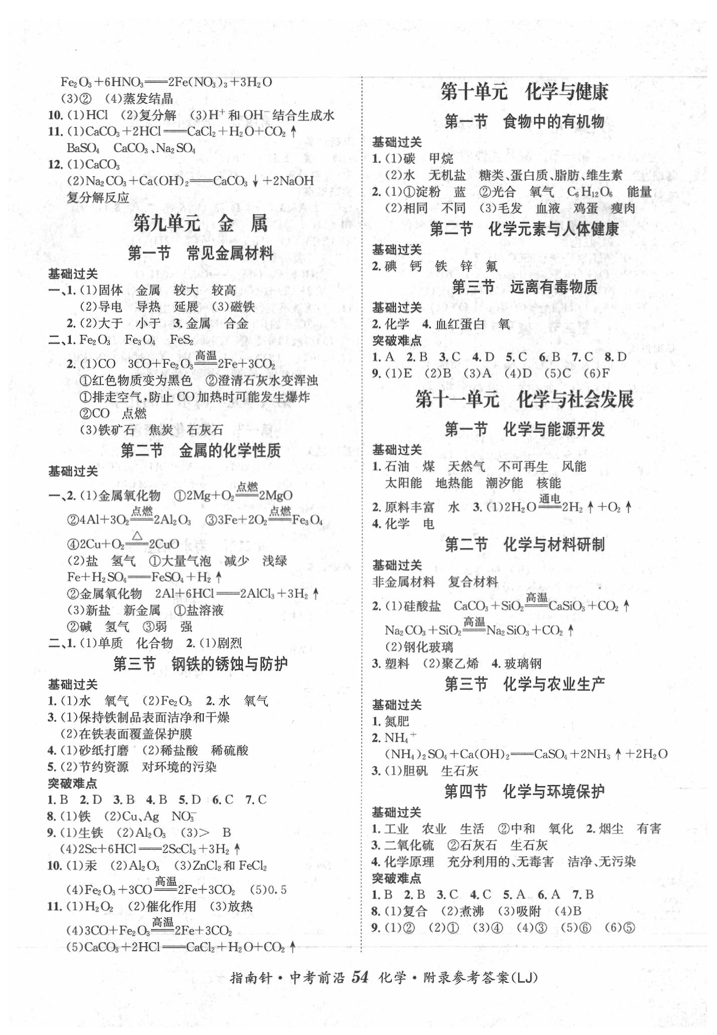 2020年指南針中考前沿九年級(jí)化學(xué)下冊(cè)魯教版 第4頁