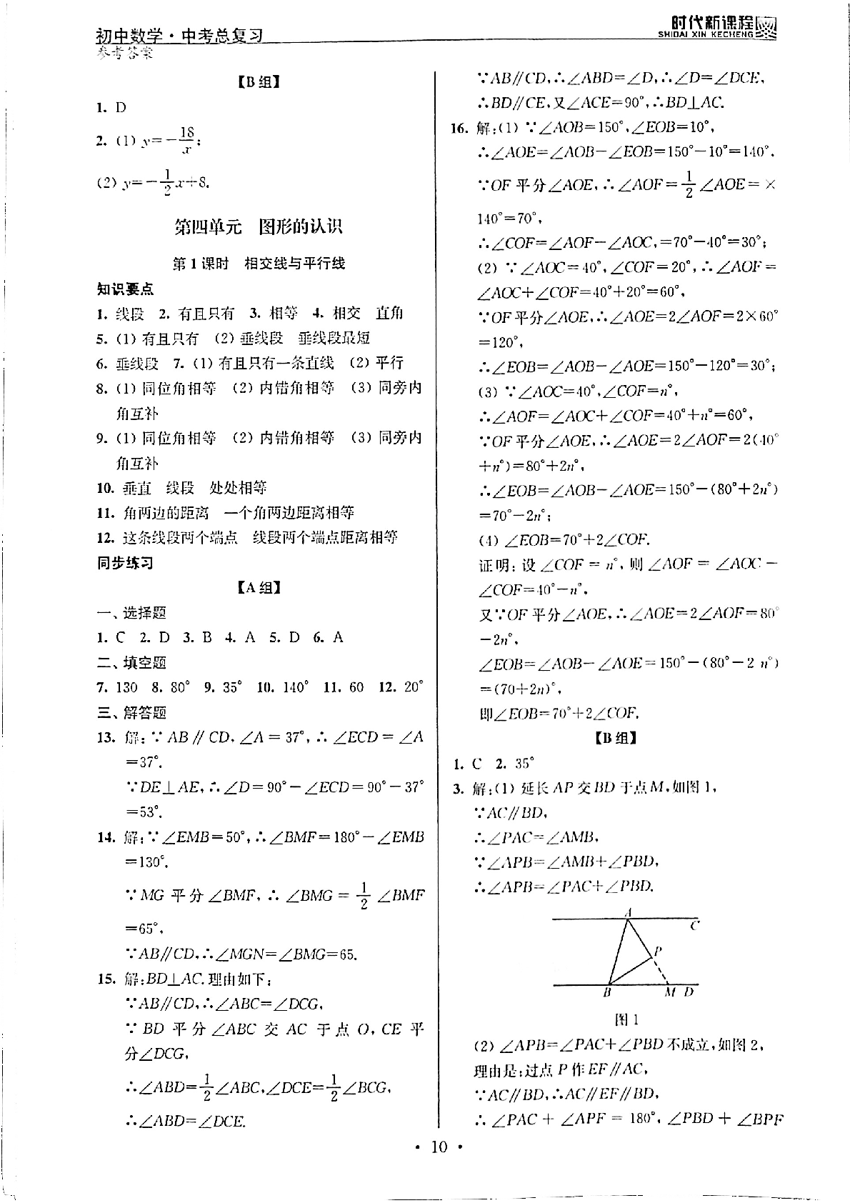 2020年時(shí)代新課程初中數(shù)學(xué)中考總復(fù)習(xí) 參考答案第10頁