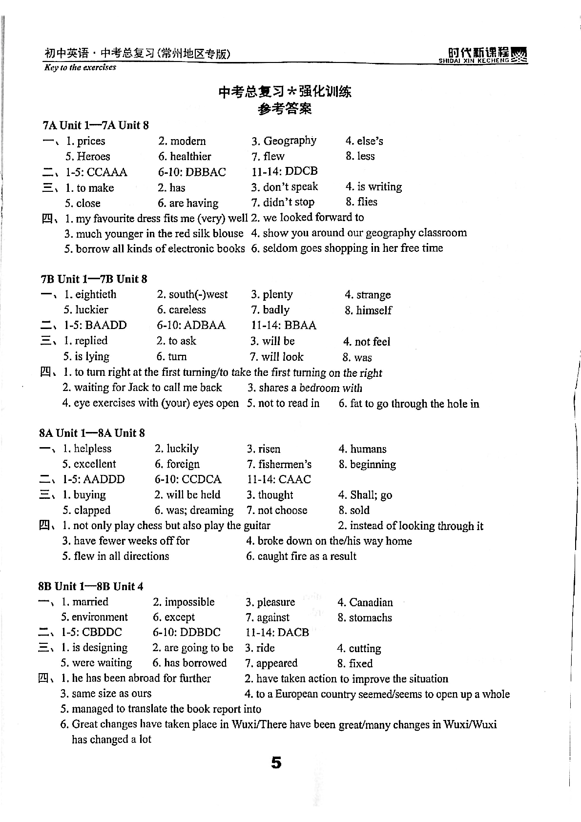 2020年时代新课程初中英语中考总复习常州地区专版 参考答案第5页