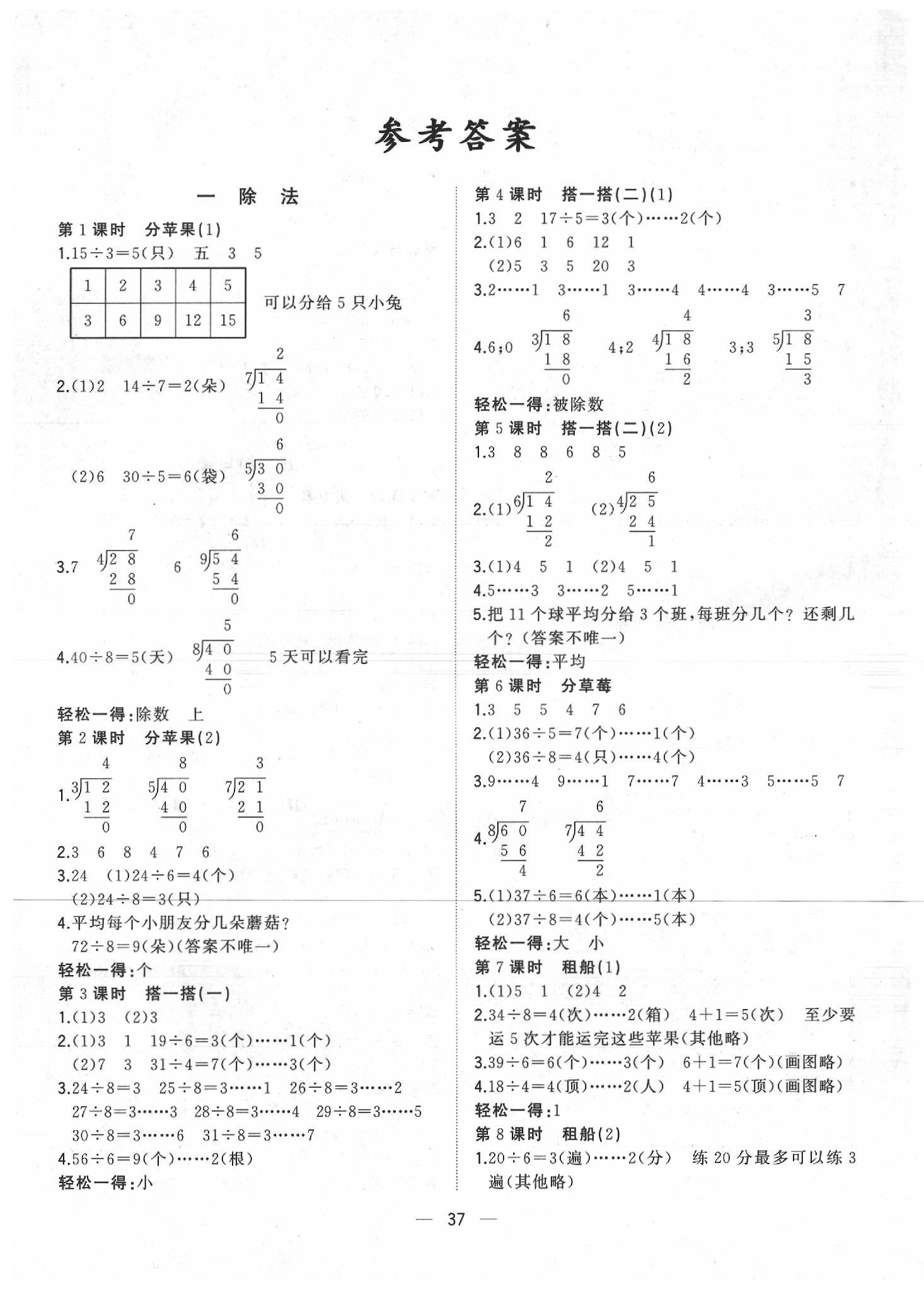 2020年課課優(yōu)課堂小作業(yè)二年級(jí)數(shù)學(xué)下冊(cè)北師大版 參考答案第1頁(yè)