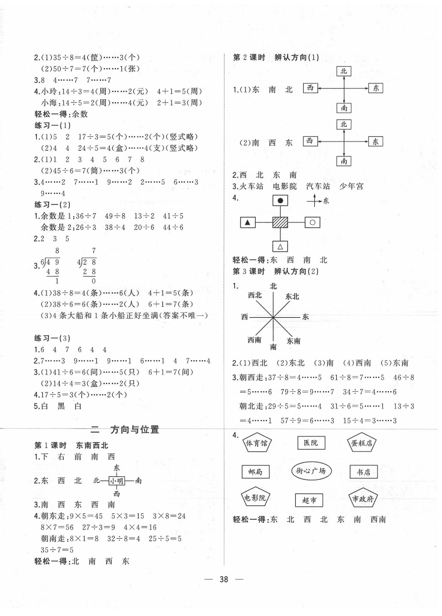 2020年課課優(yōu)課堂小作業(yè)二年級數(shù)學(xué)下冊北師大版 參考答案第2頁