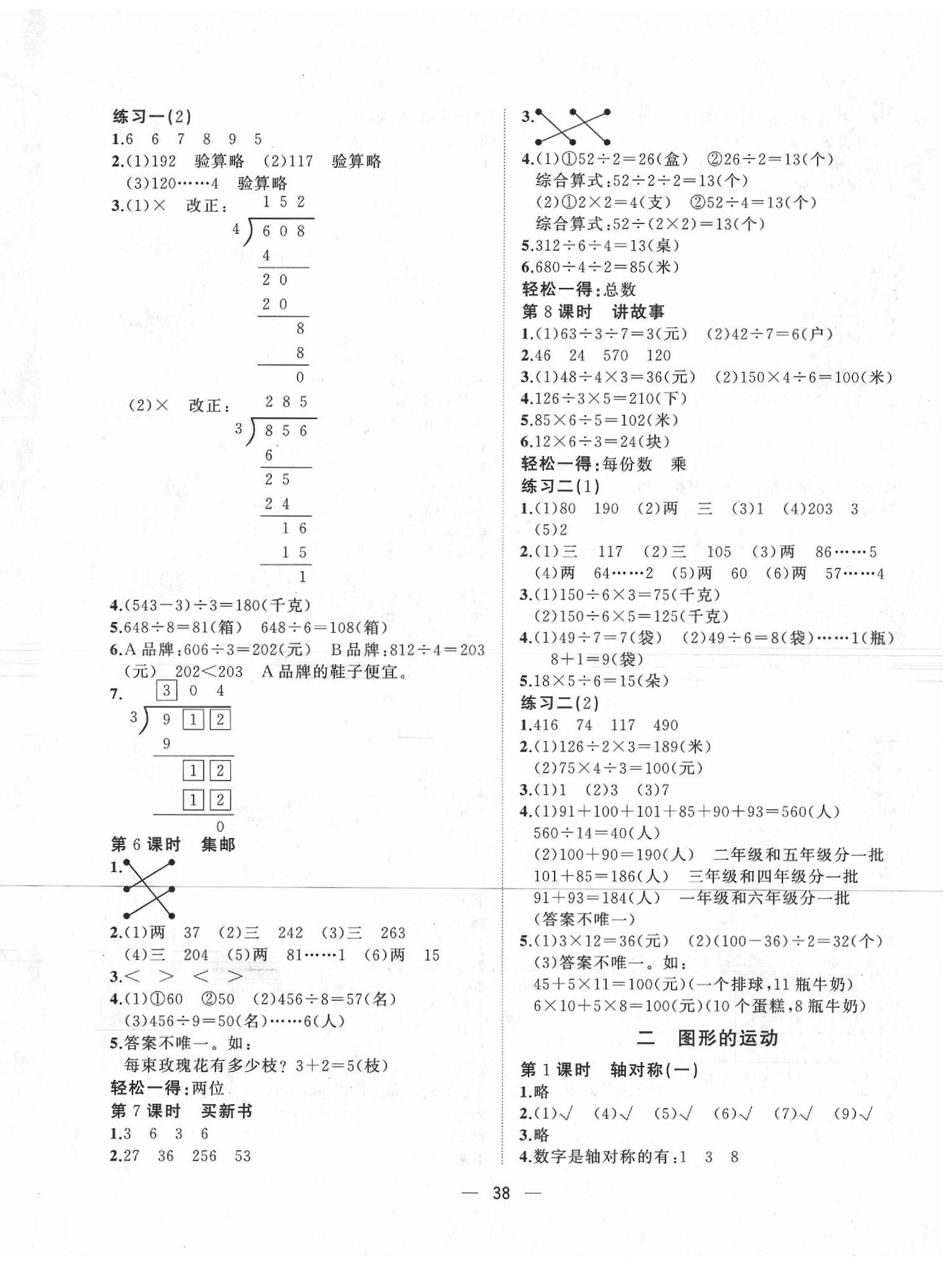 2020年課課優(yōu)課堂小作業(yè)三年級(jí)數(shù)學(xué)下冊(cè)北師大版 參考答案第2頁