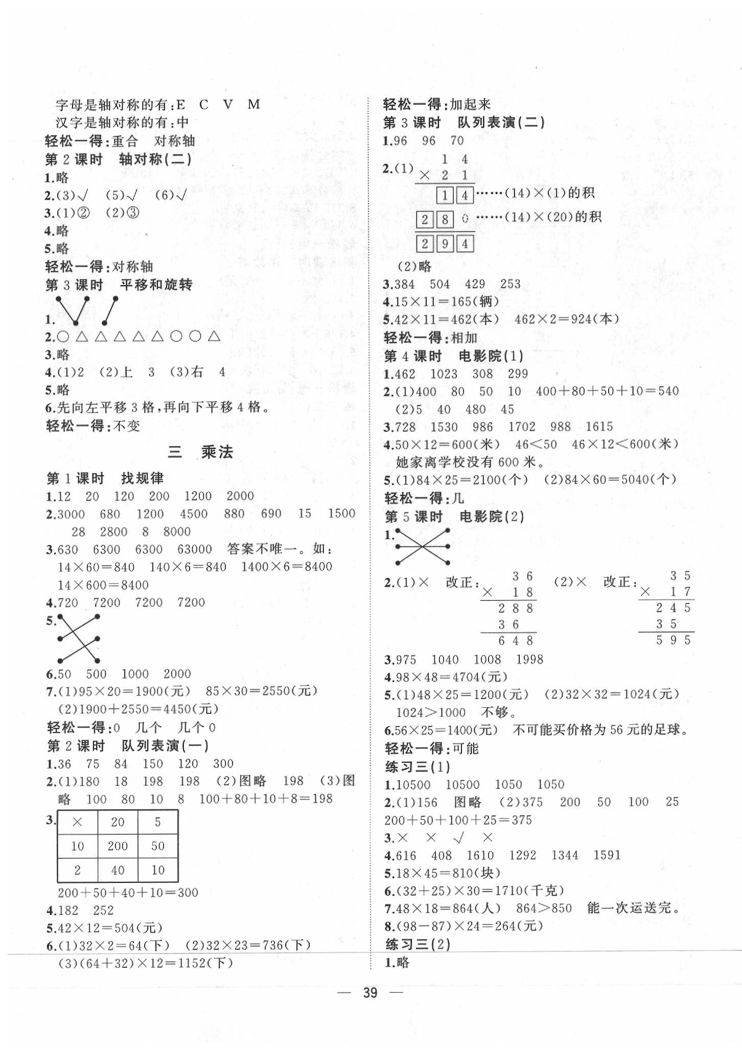 2020年課課優(yōu)課堂小作業(yè)三年級(jí)數(shù)學(xué)下冊(cè)北師大版 參考答案第3頁(yè)