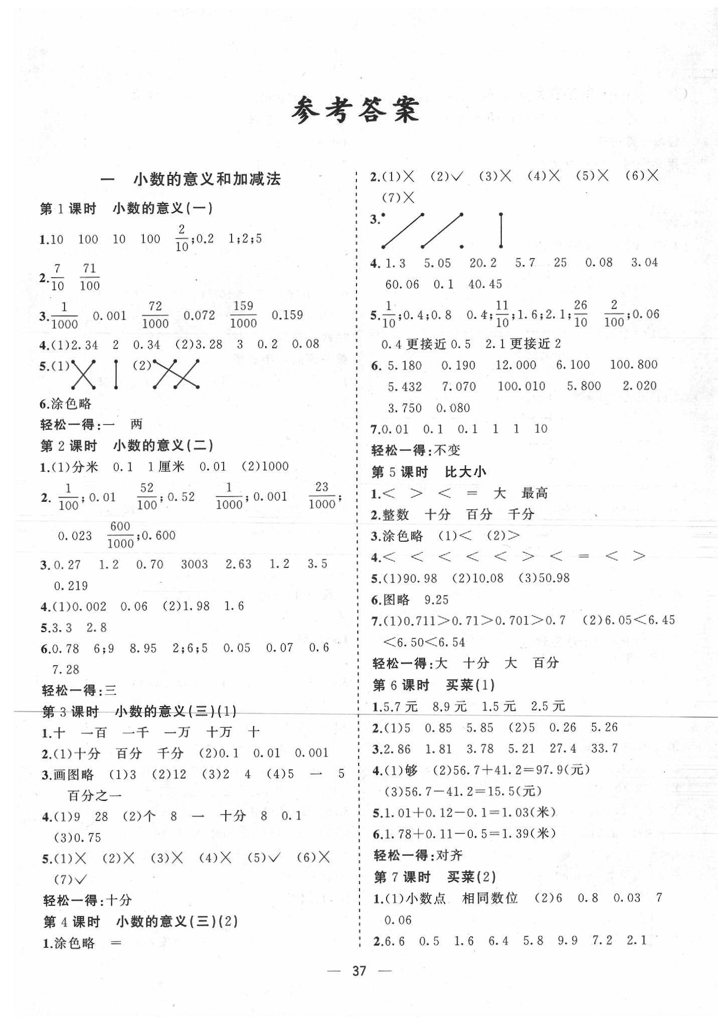 2020年课课优课堂小作业四年级数学下册北师大版 参考答案第1页