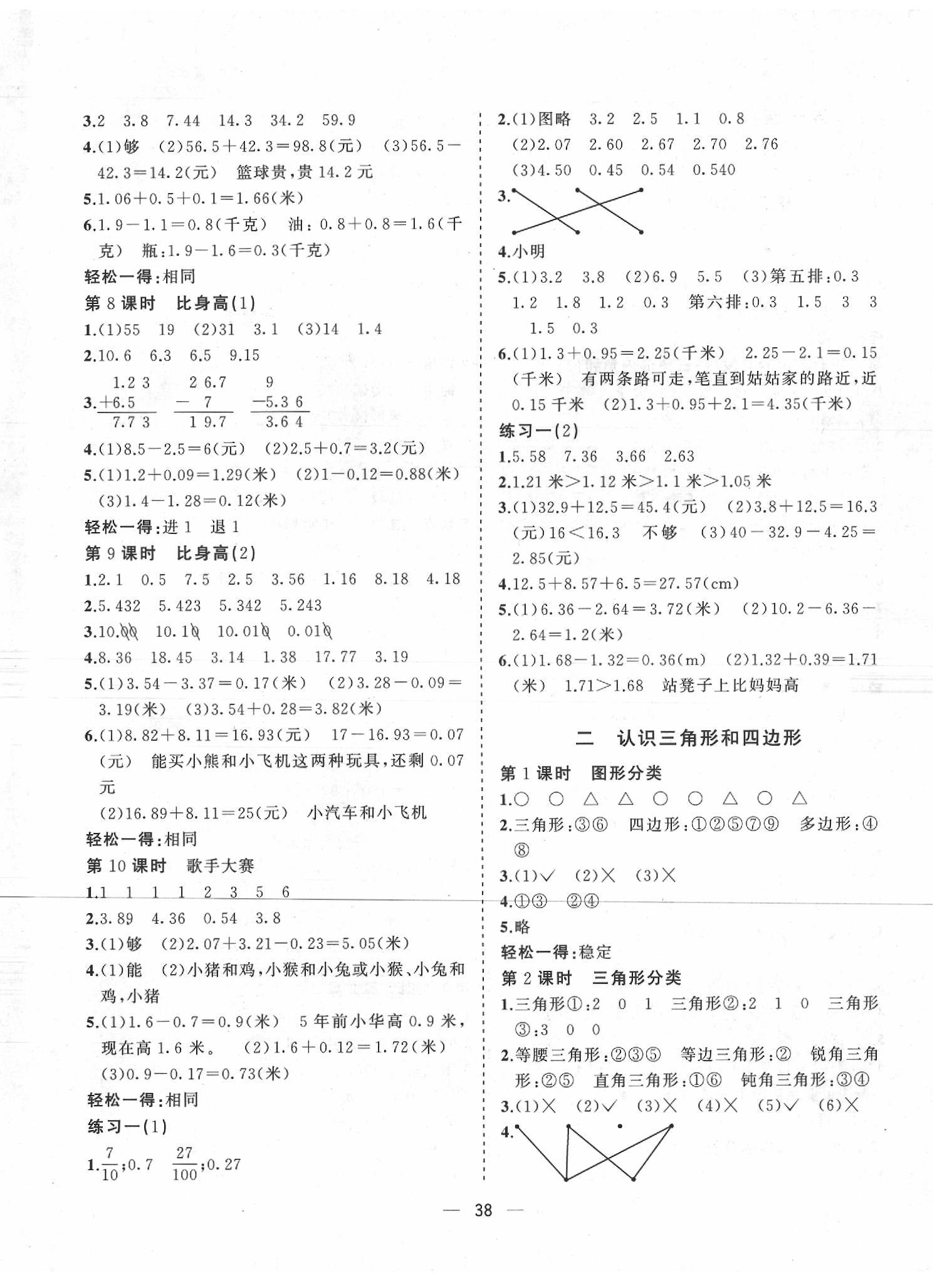 2020年课课优课堂小作业四年级数学下册北师大版 参考答案第2页