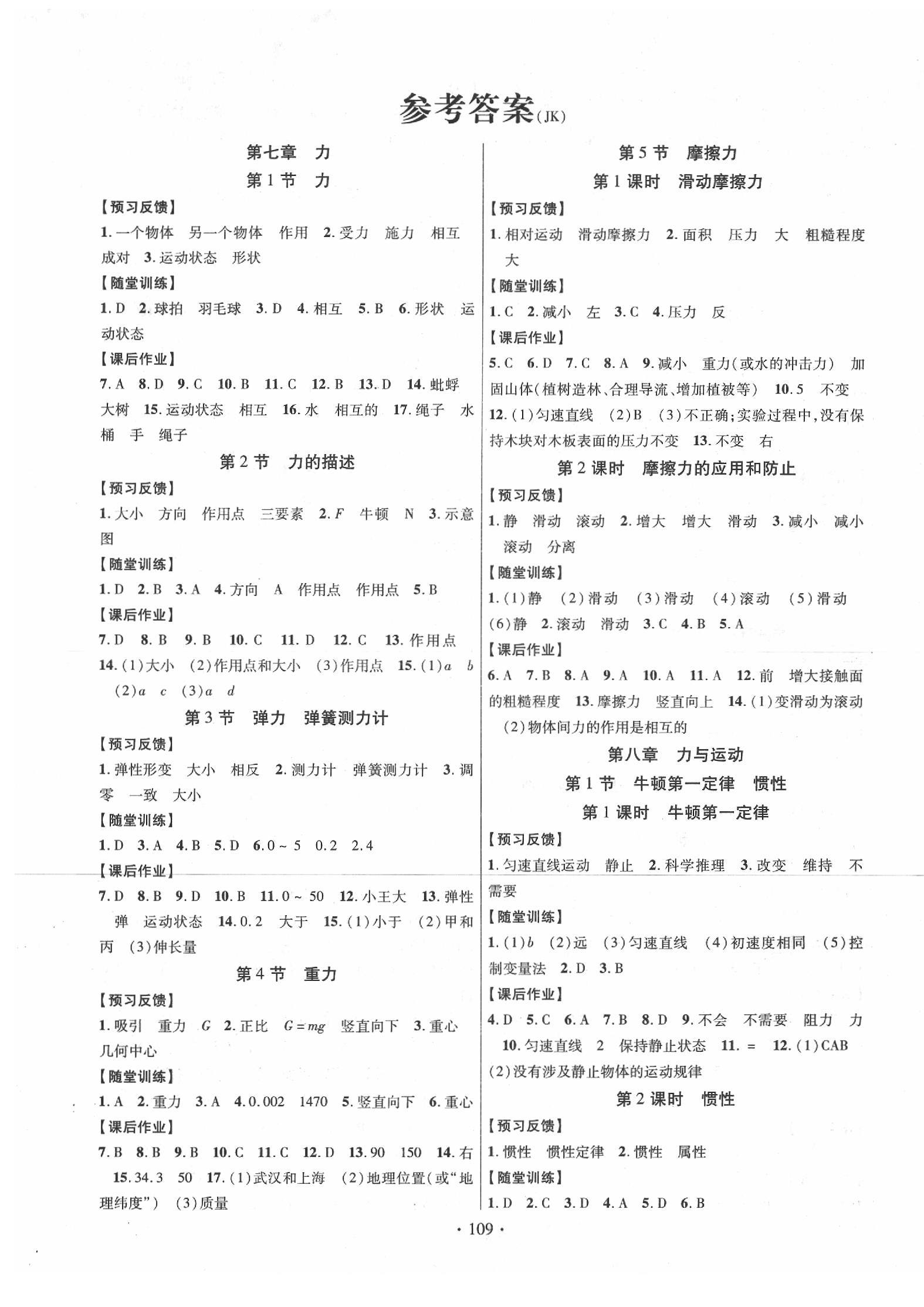 2020年課時掌控八年級物理下冊教科版新疆文化出版社 第1頁