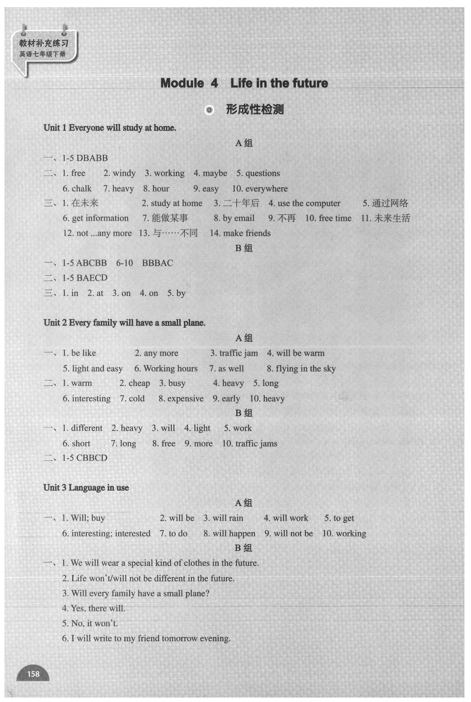 2020年教材補(bǔ)充練習(xí)七年級(jí)英語(yǔ)下冊(cè)外研版天津?qū)０?nbsp;參考答案第5頁(yè)