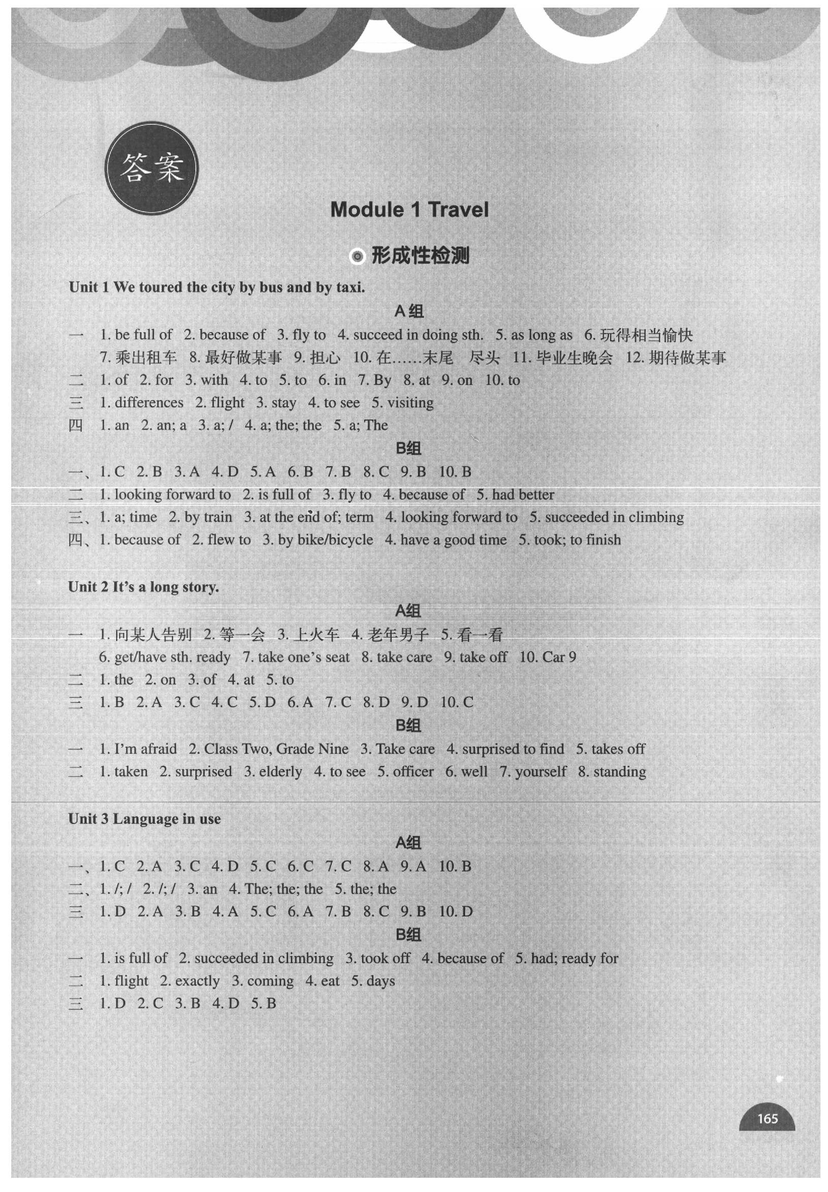 2020年教材补充练习九年级英语下册外研版天津专版 参考答案第1页