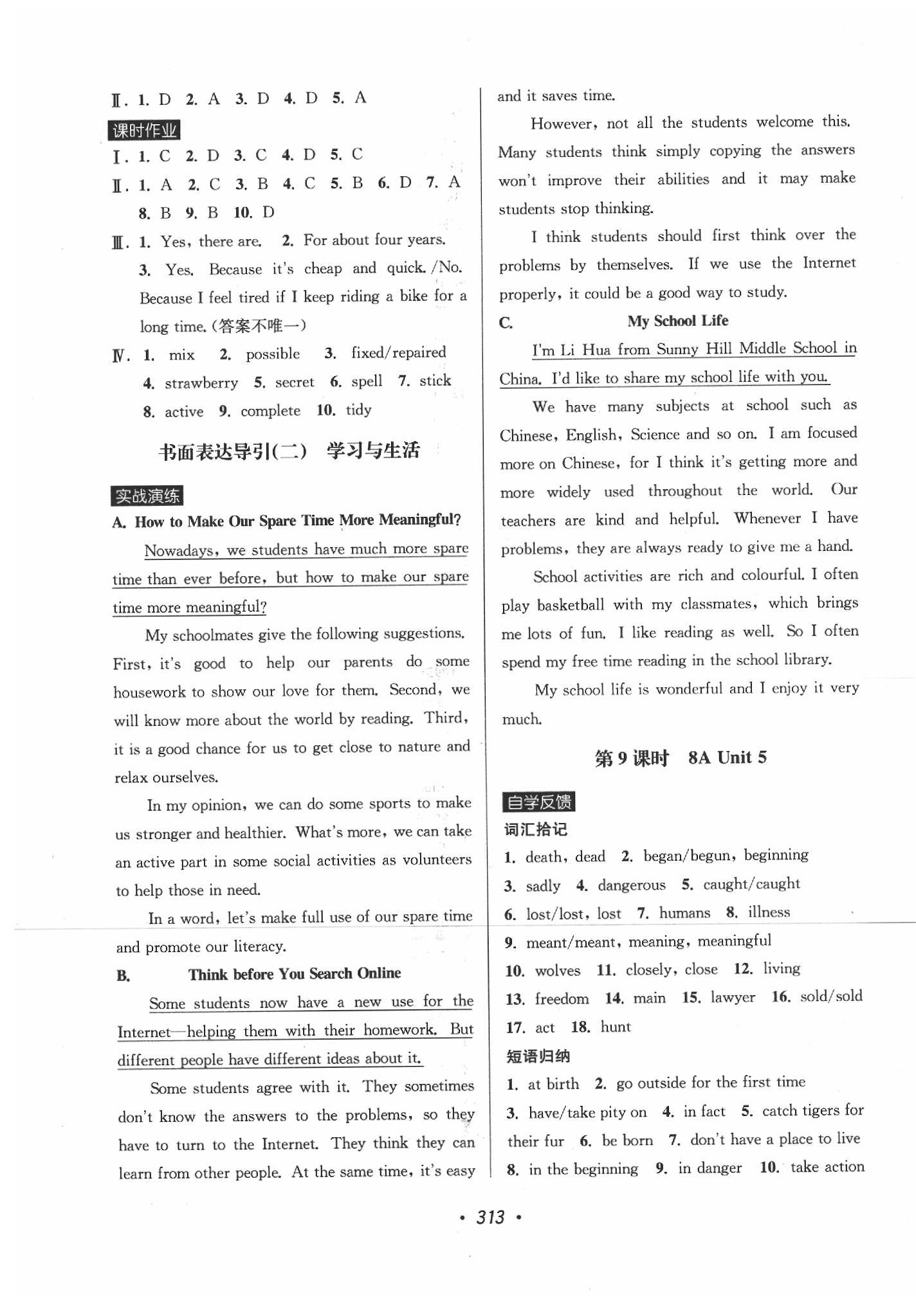 2020年蘇州市中考全面出擊英語 參考答案第9頁