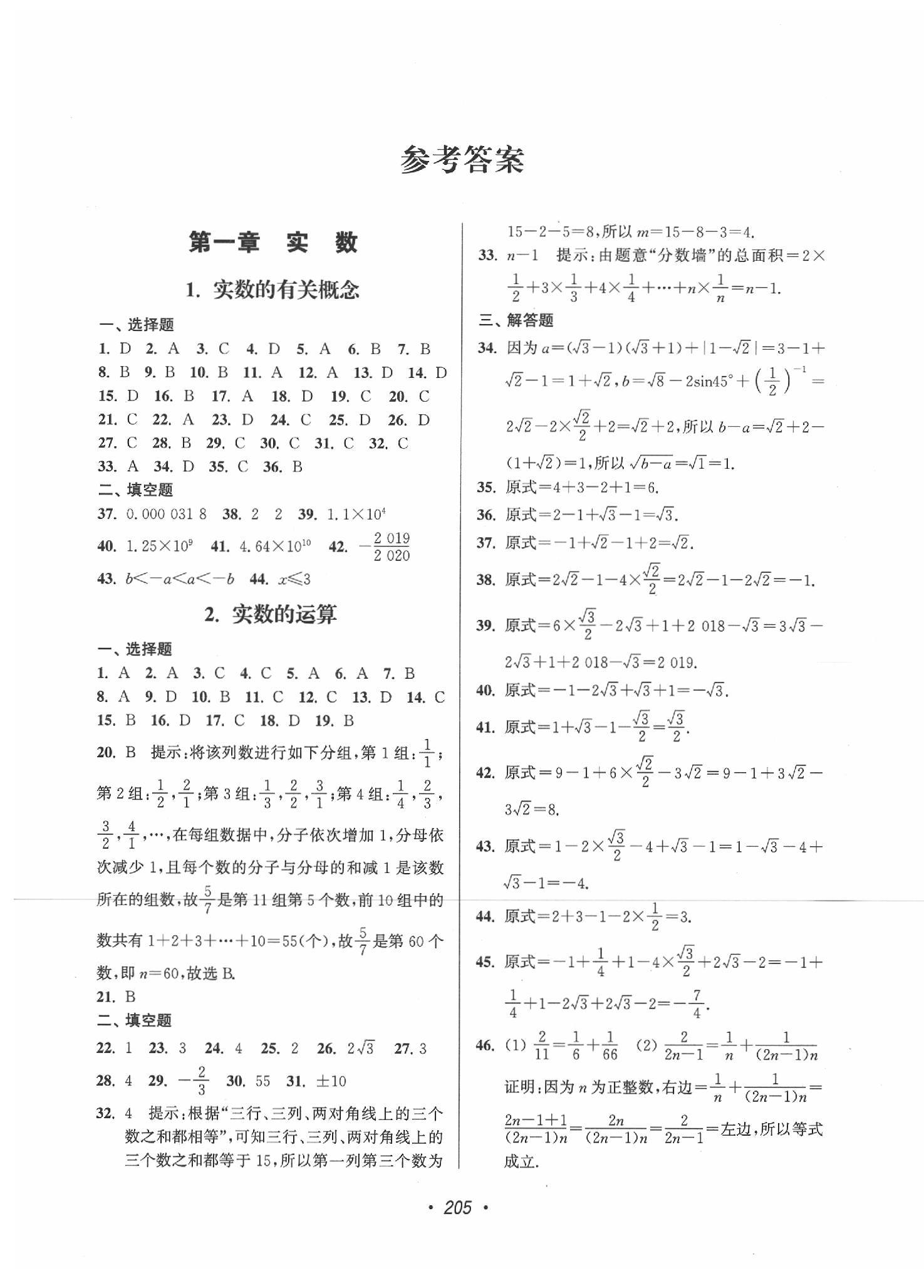 2020年苏州市中考全面出击数学 第1页