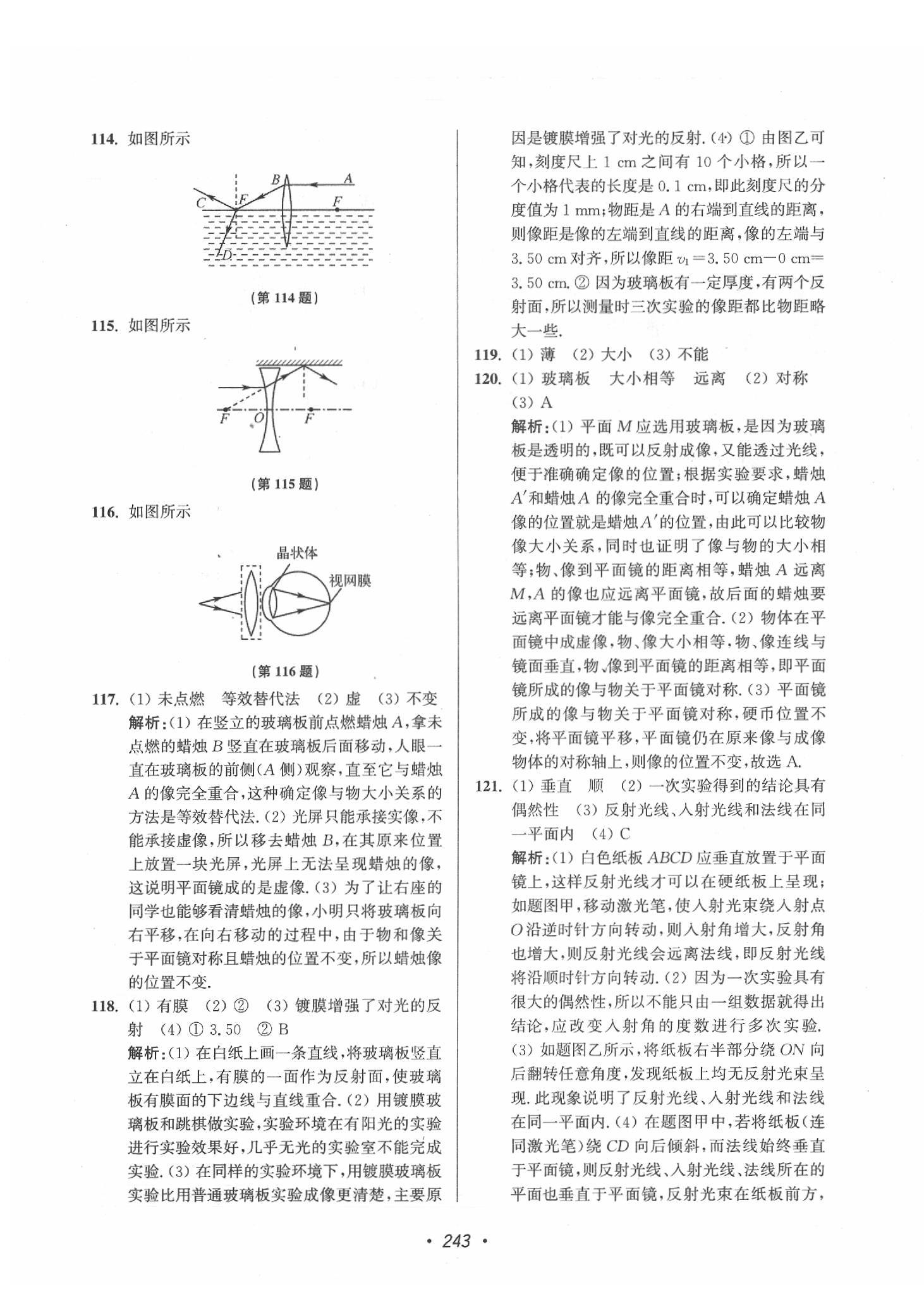 2020年蘇州市中考全面出擊物理 參考答案第7頁