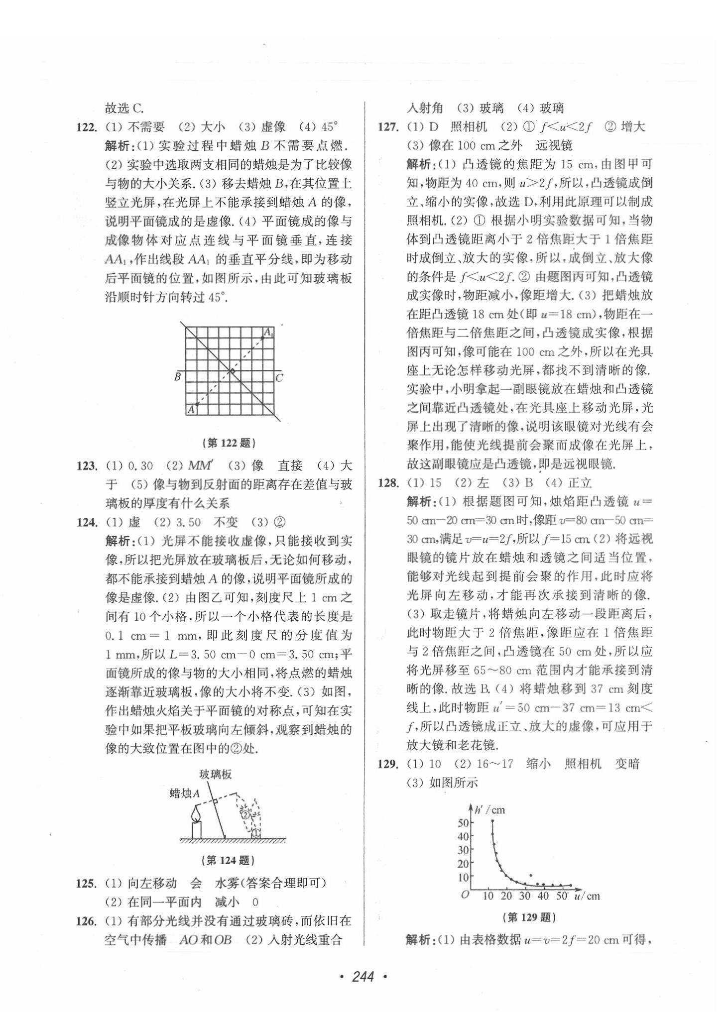 2020年蘇州市中考全面出擊物理 參考答案第8頁