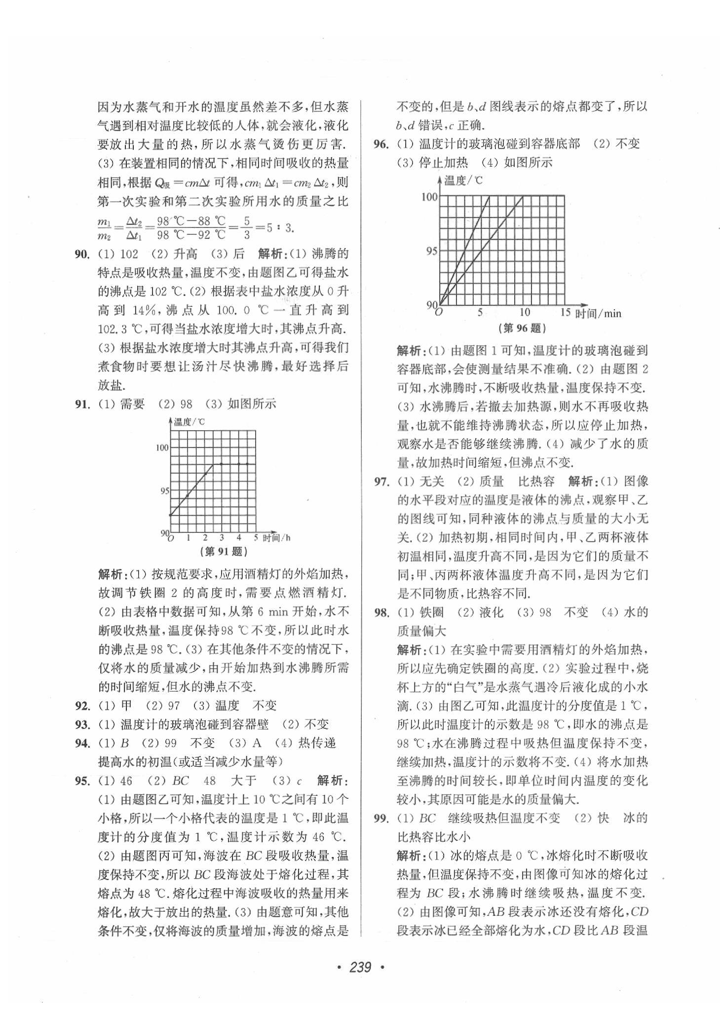 2020年蘇州市中考全面出擊物理 參考答案第3頁