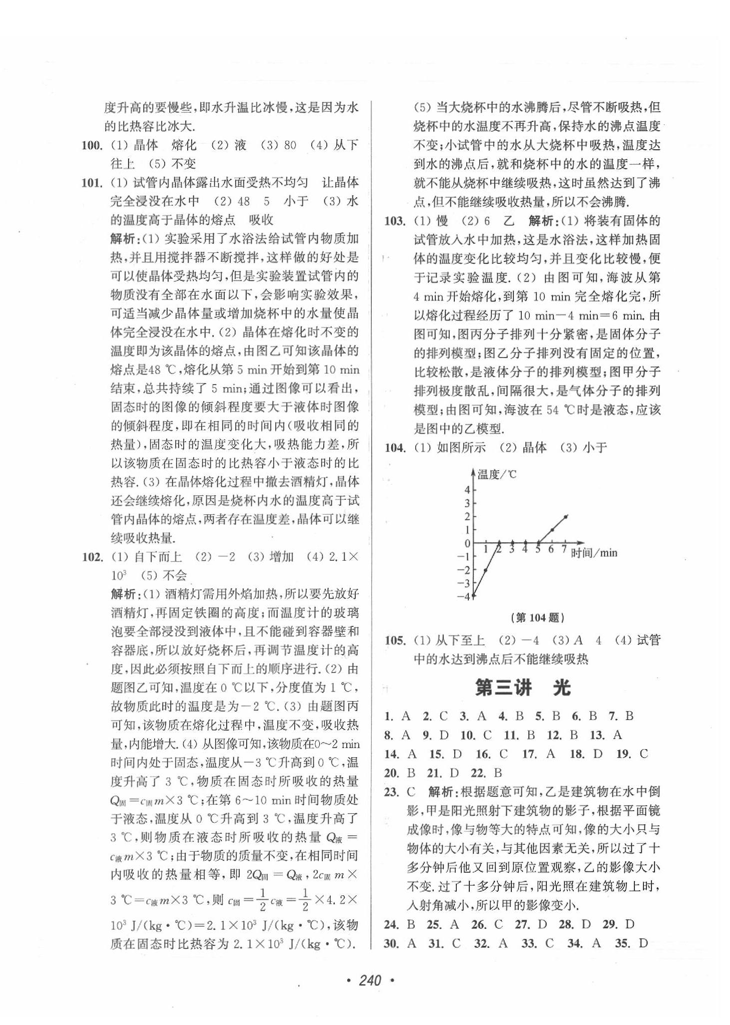 2020年蘇州市中考全面出擊物理 參考答案第4頁