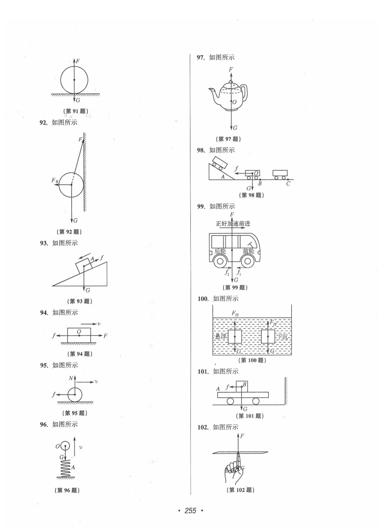 2020年苏州市中考全面出击物理 参考答案第19页