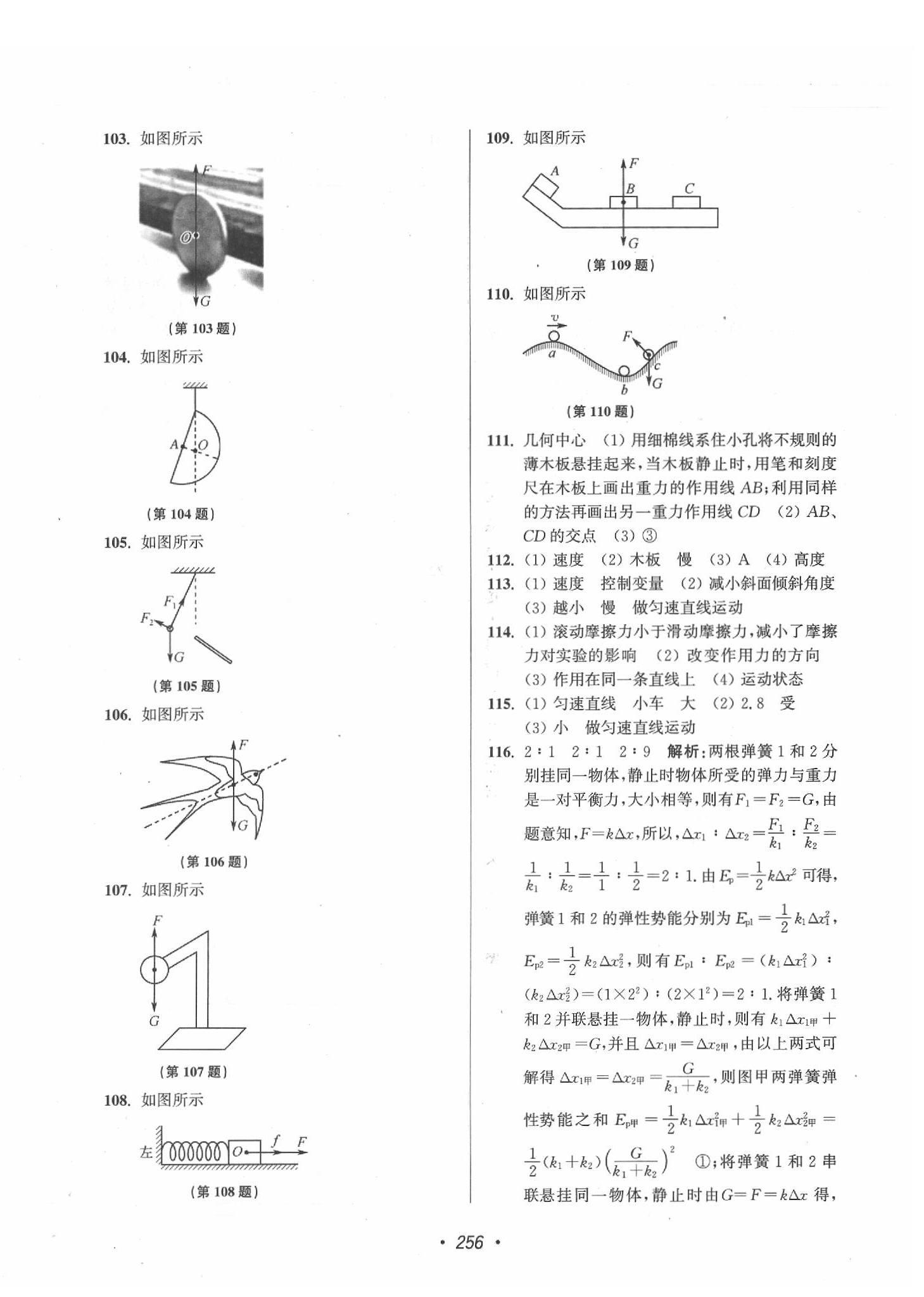 2020年苏州市中考全面出击物理 参考答案第20页