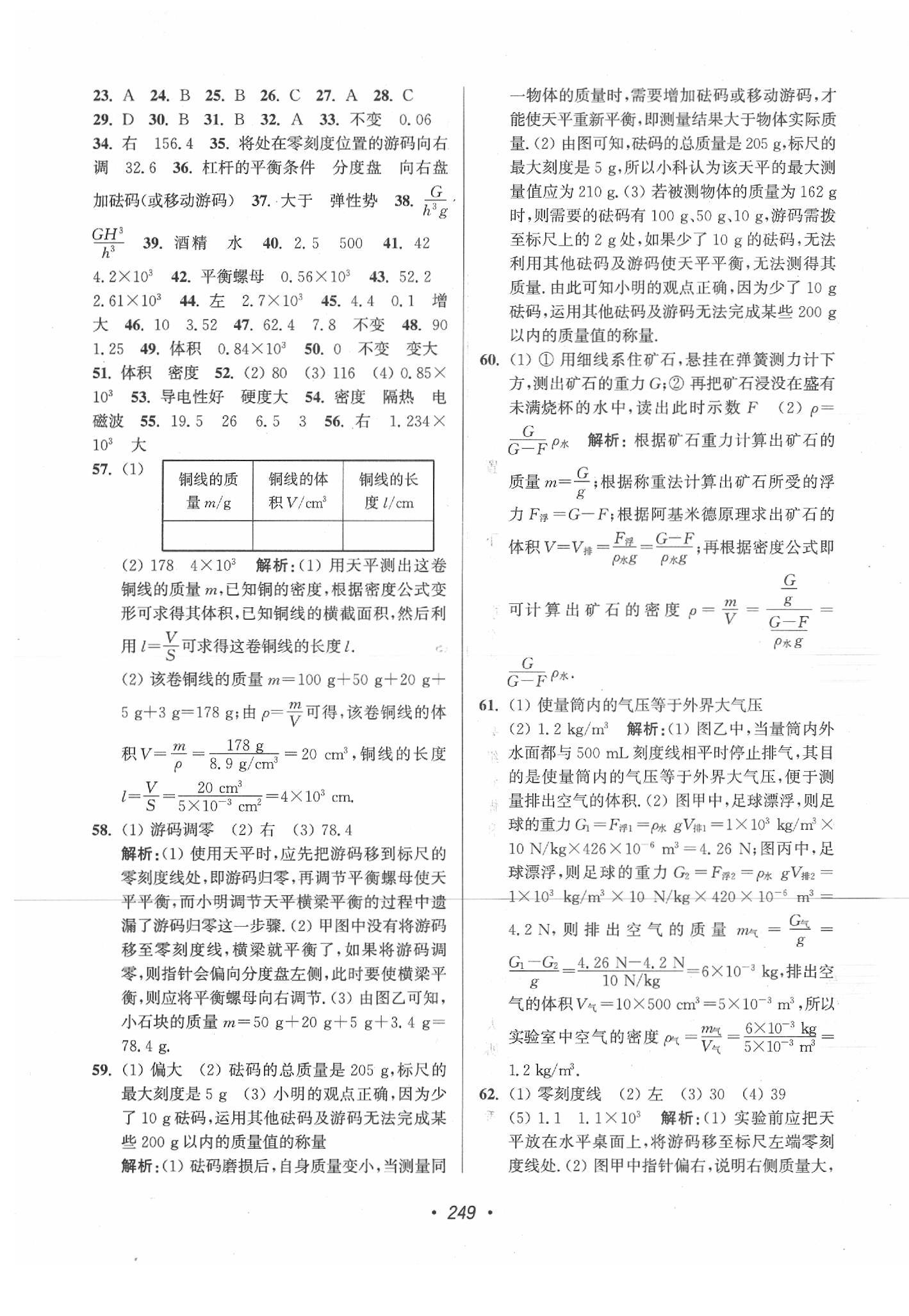 2020年苏州市中考全面出击物理 参考答案第13页