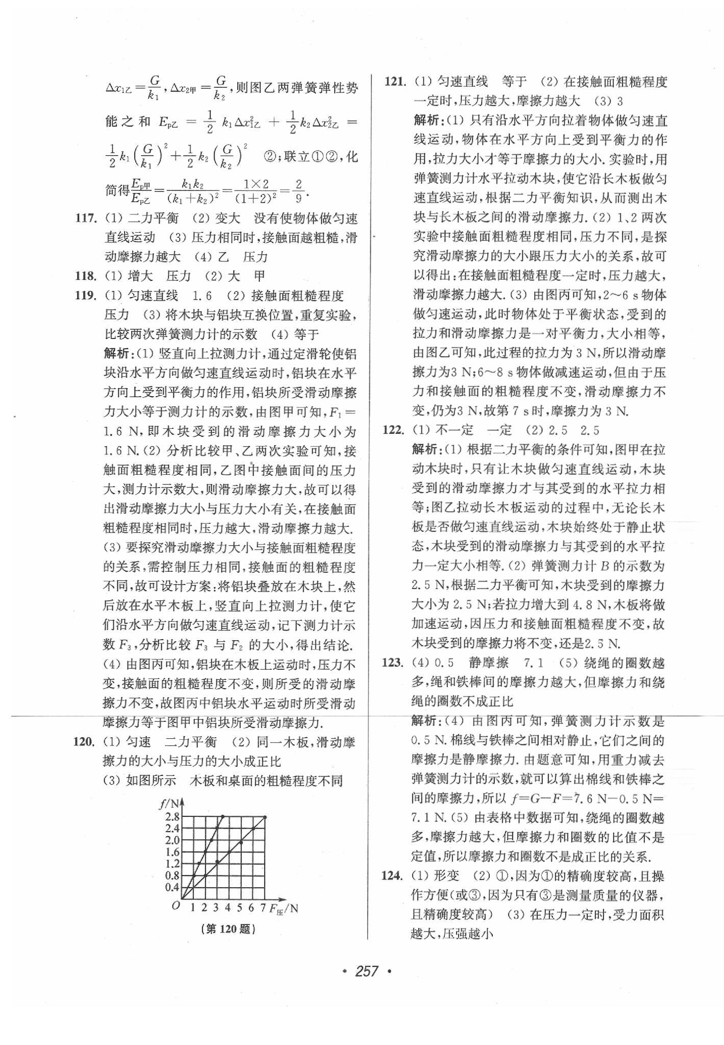 2020年蘇州市中考全面出擊物理 參考答案第21頁