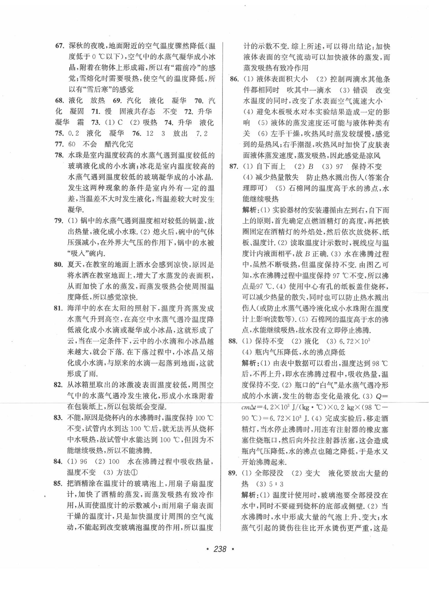 2020年苏州市中考全面出击物理 参考答案第2页