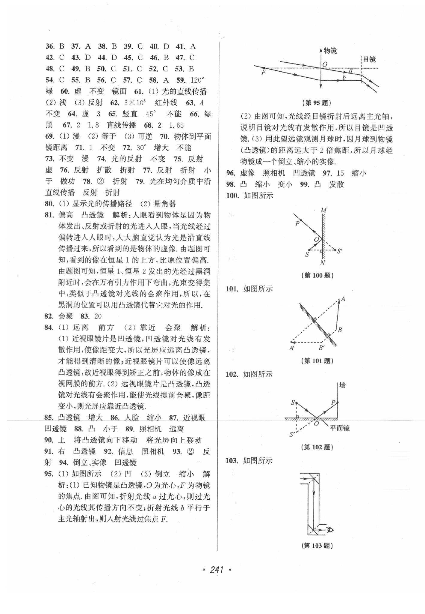 2020年苏州市中考全面出击物理 参考答案第5页