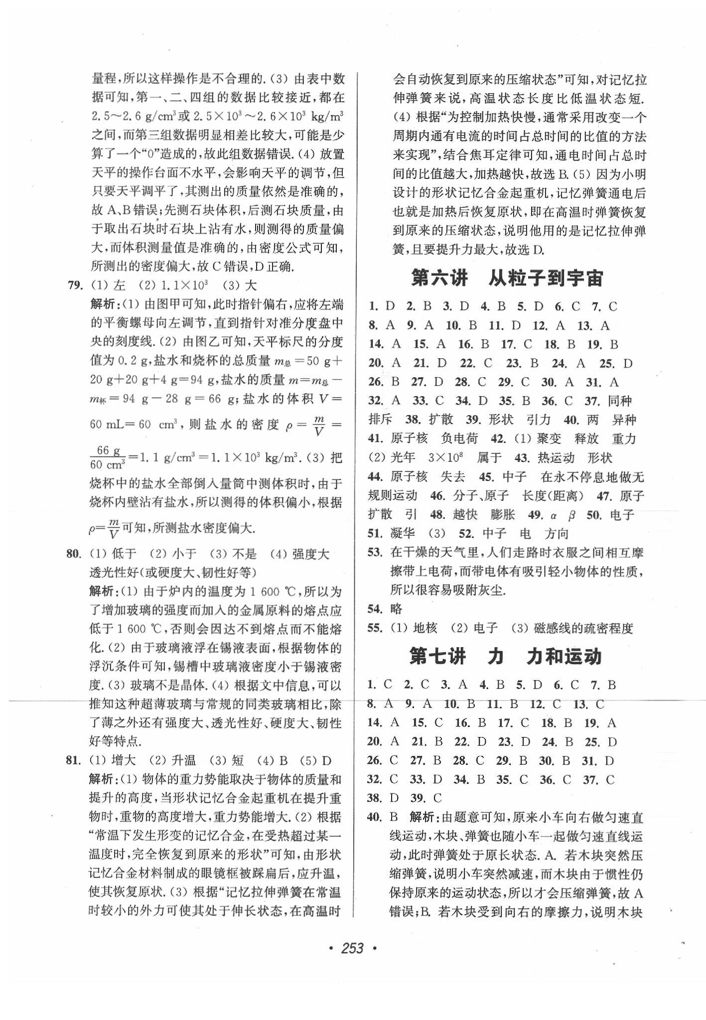 2020年苏州市中考全面出击物理 参考答案第17页