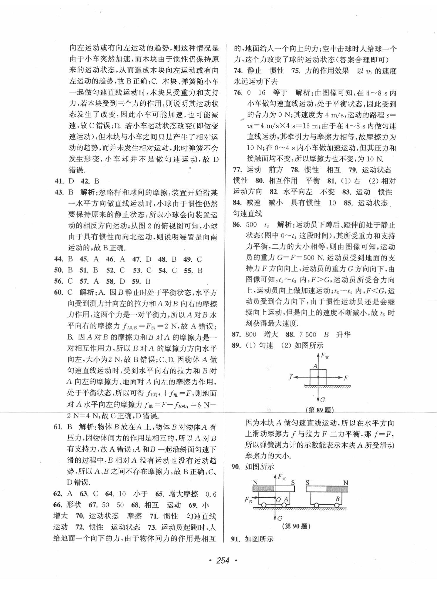 2020年蘇州市中考全面出擊物理 參考答案第18頁(yè)