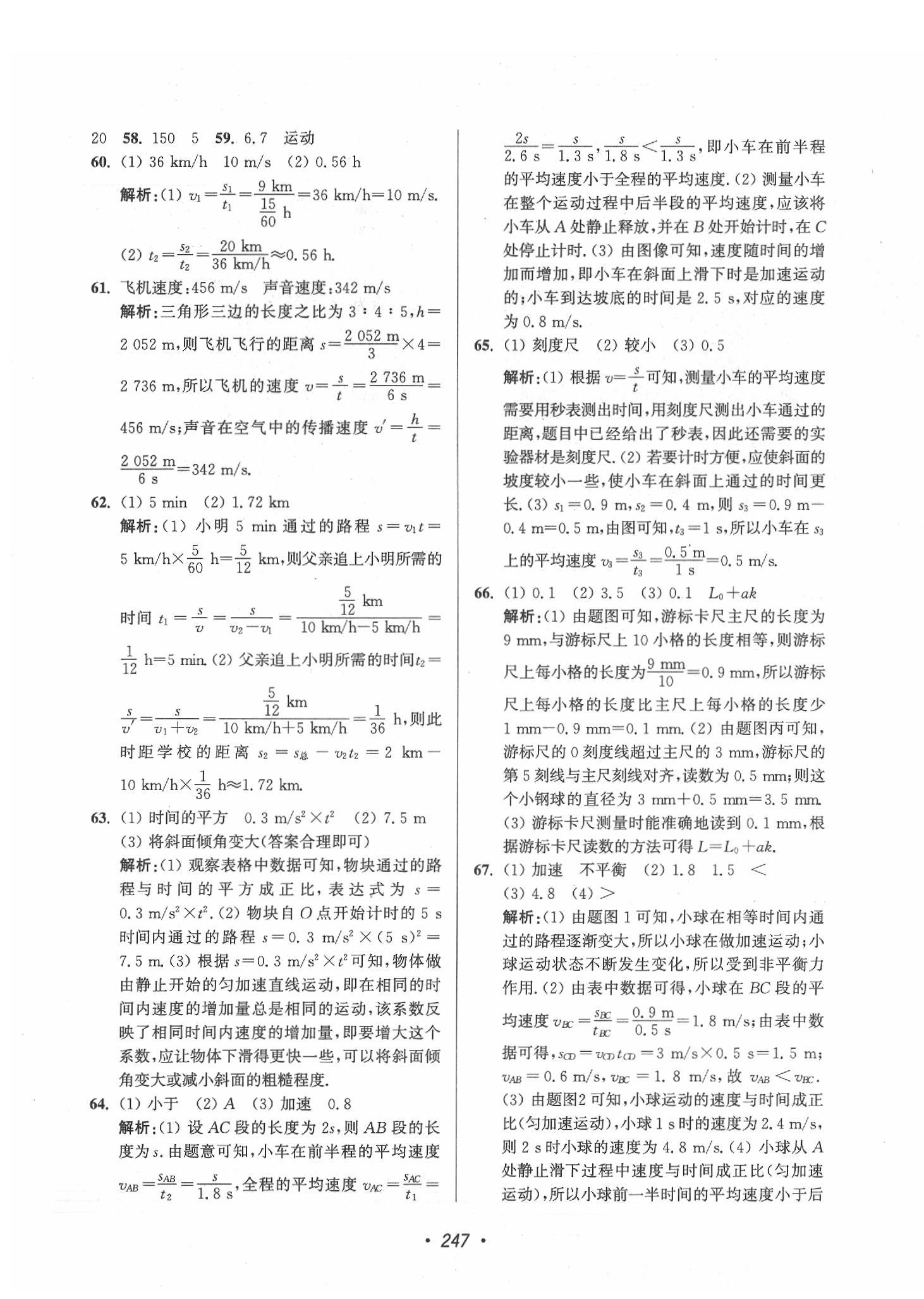 2020年蘇州市中考全面出擊物理 參考答案第11頁(yè)