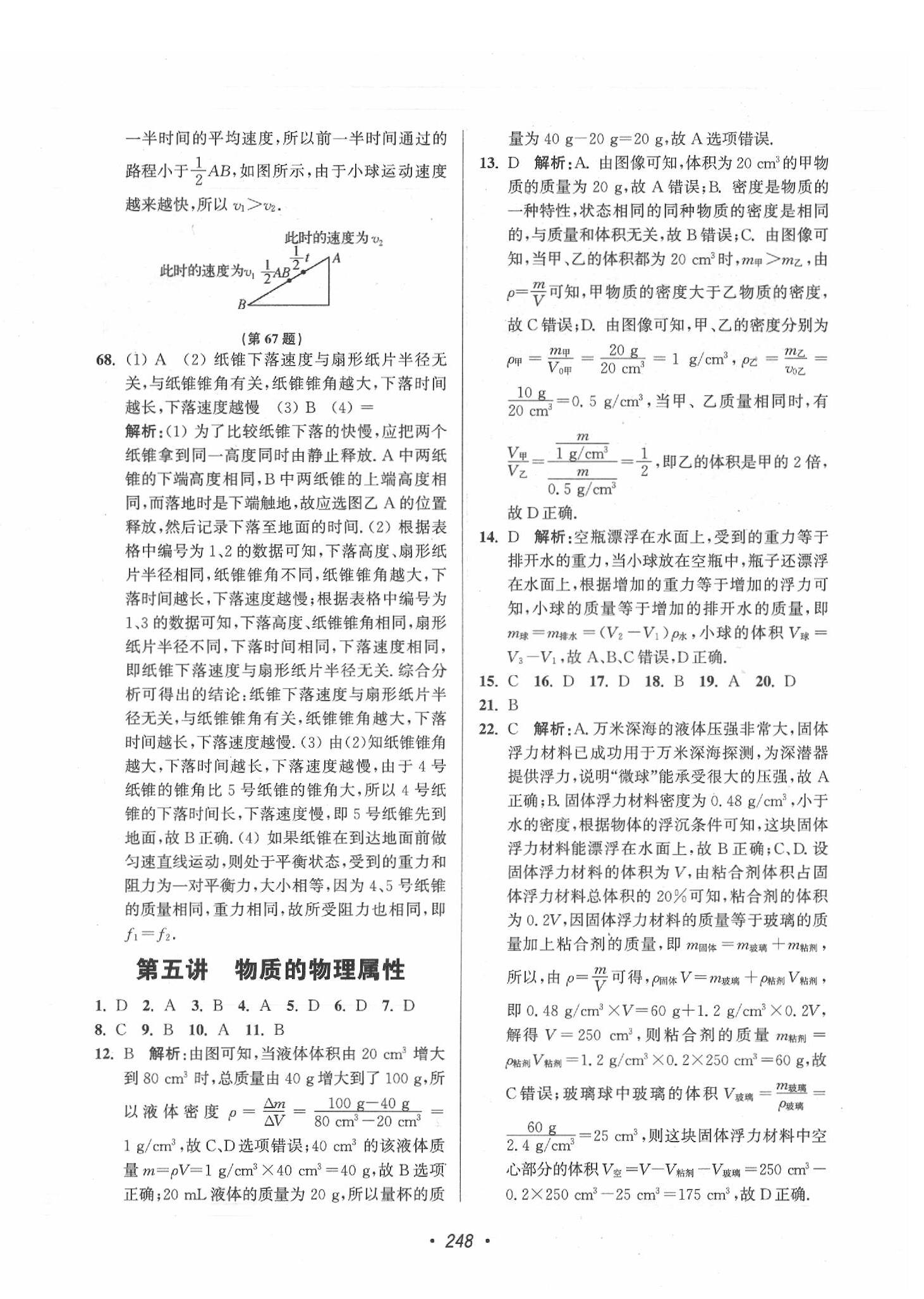 2020年苏州市中考全面出击物理 参考答案第12页