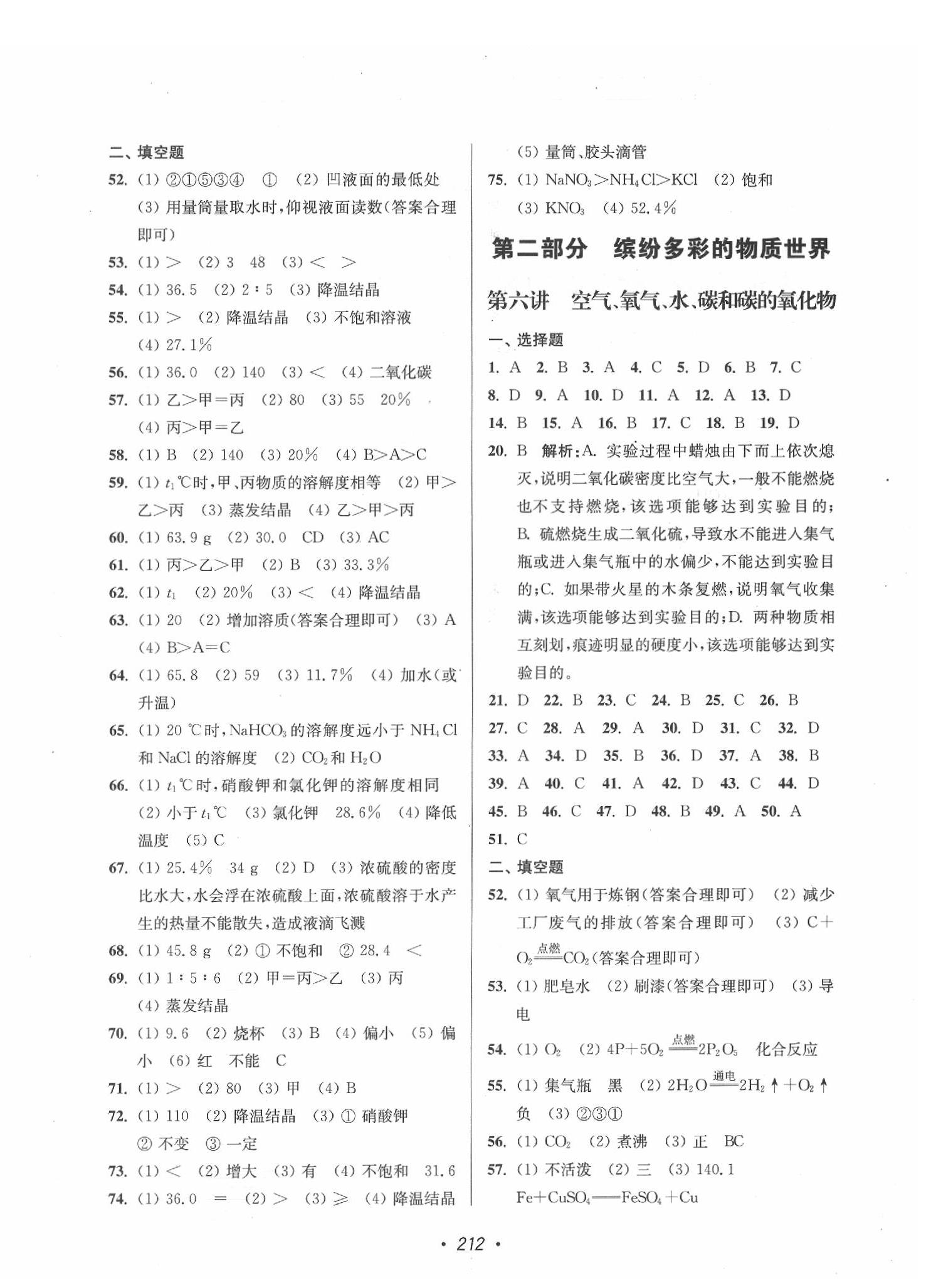 2020年蘇州市中考全面出擊化學(xué) 參考答案第4頁