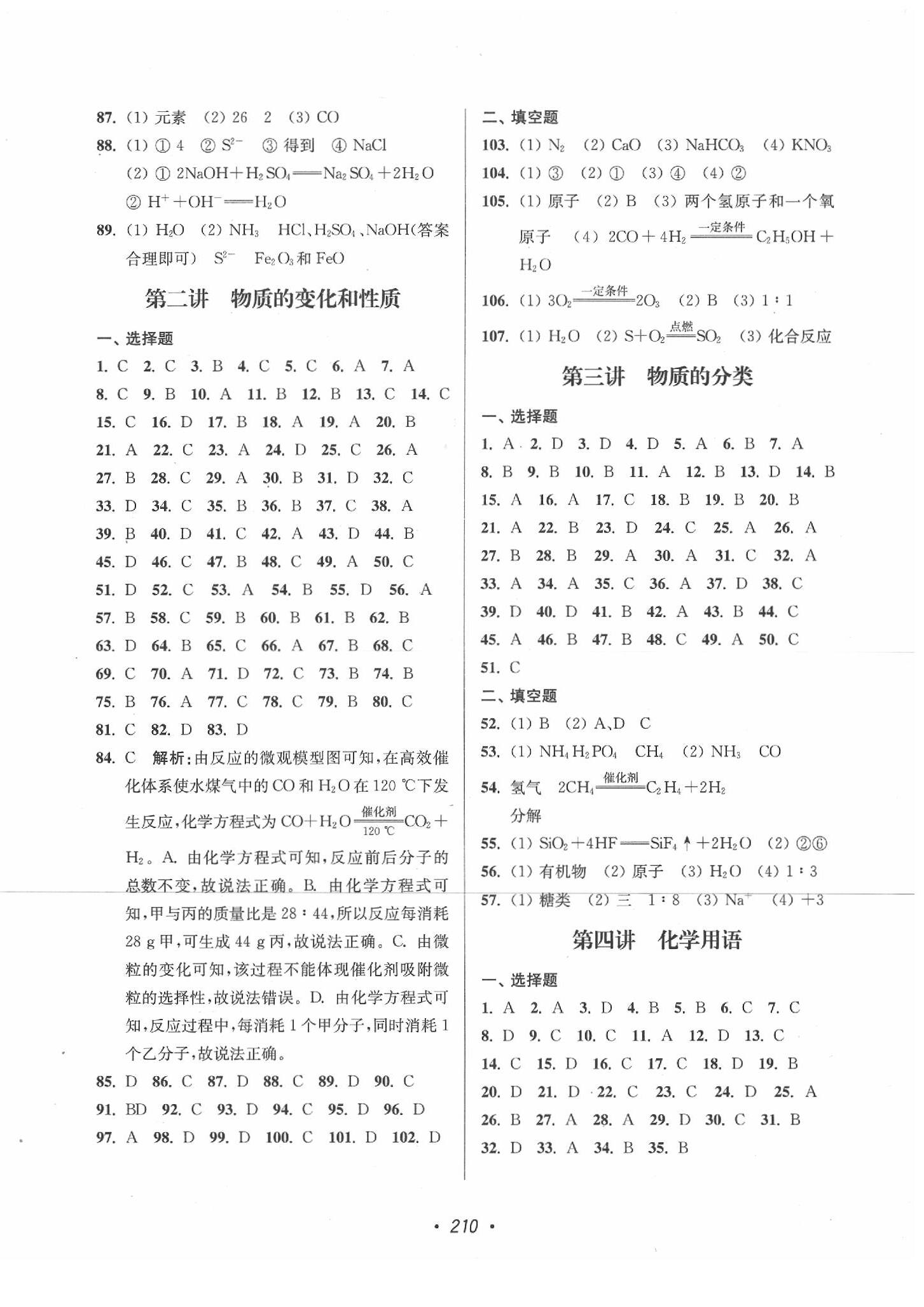 2020年蘇州市中考全面出擊化學(xué) 參考答案第2頁