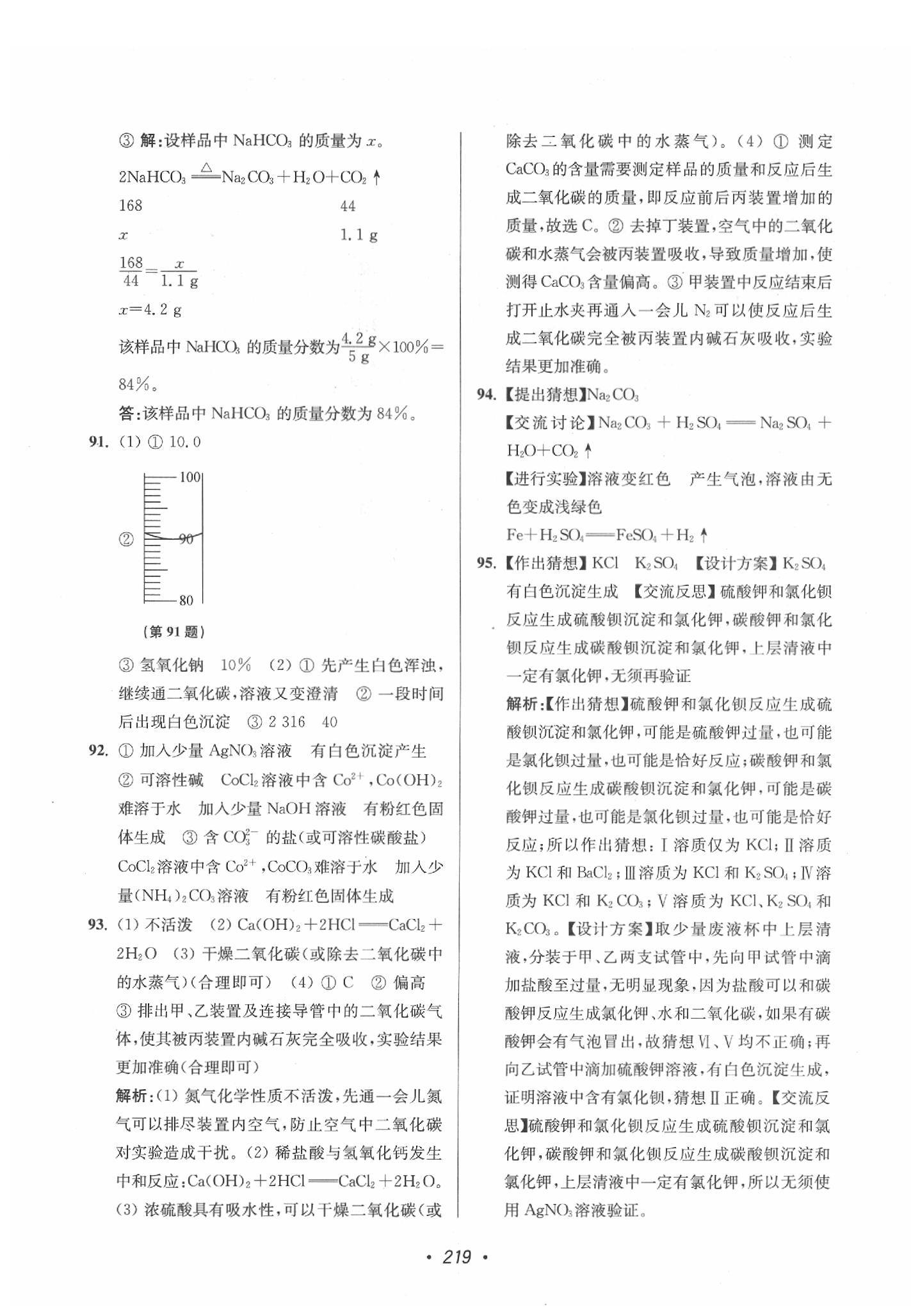 2020年蘇州市中考全面出擊化學(xué) 參考答案第11頁