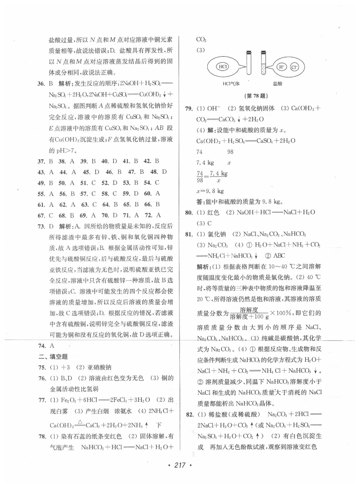 2020年蘇州市中考全面出擊化學(xué) 參考答案第9頁